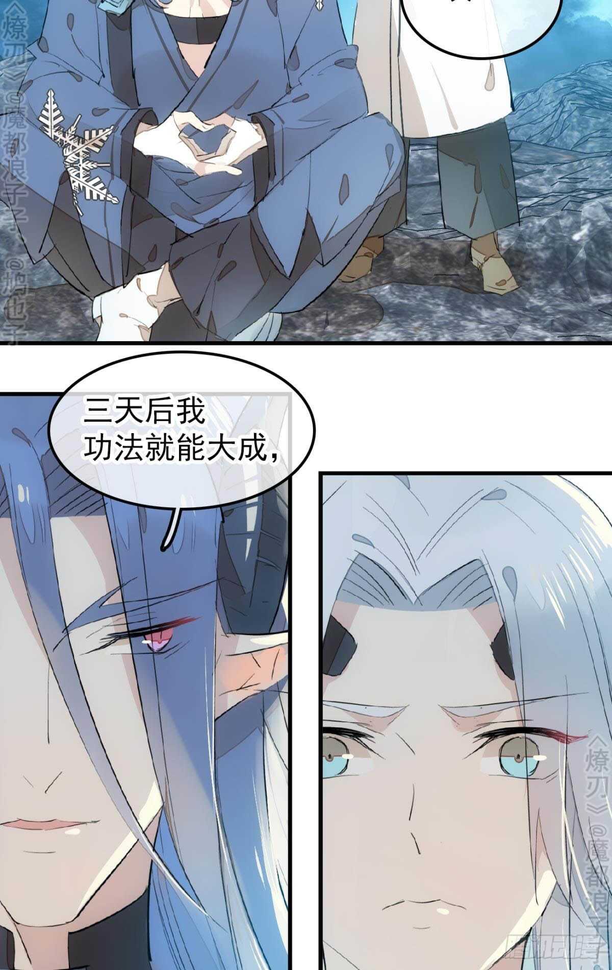 师父又在撩我（燎刃）韩漫全集-153 我要打胎！无删减无遮挡章节图片 