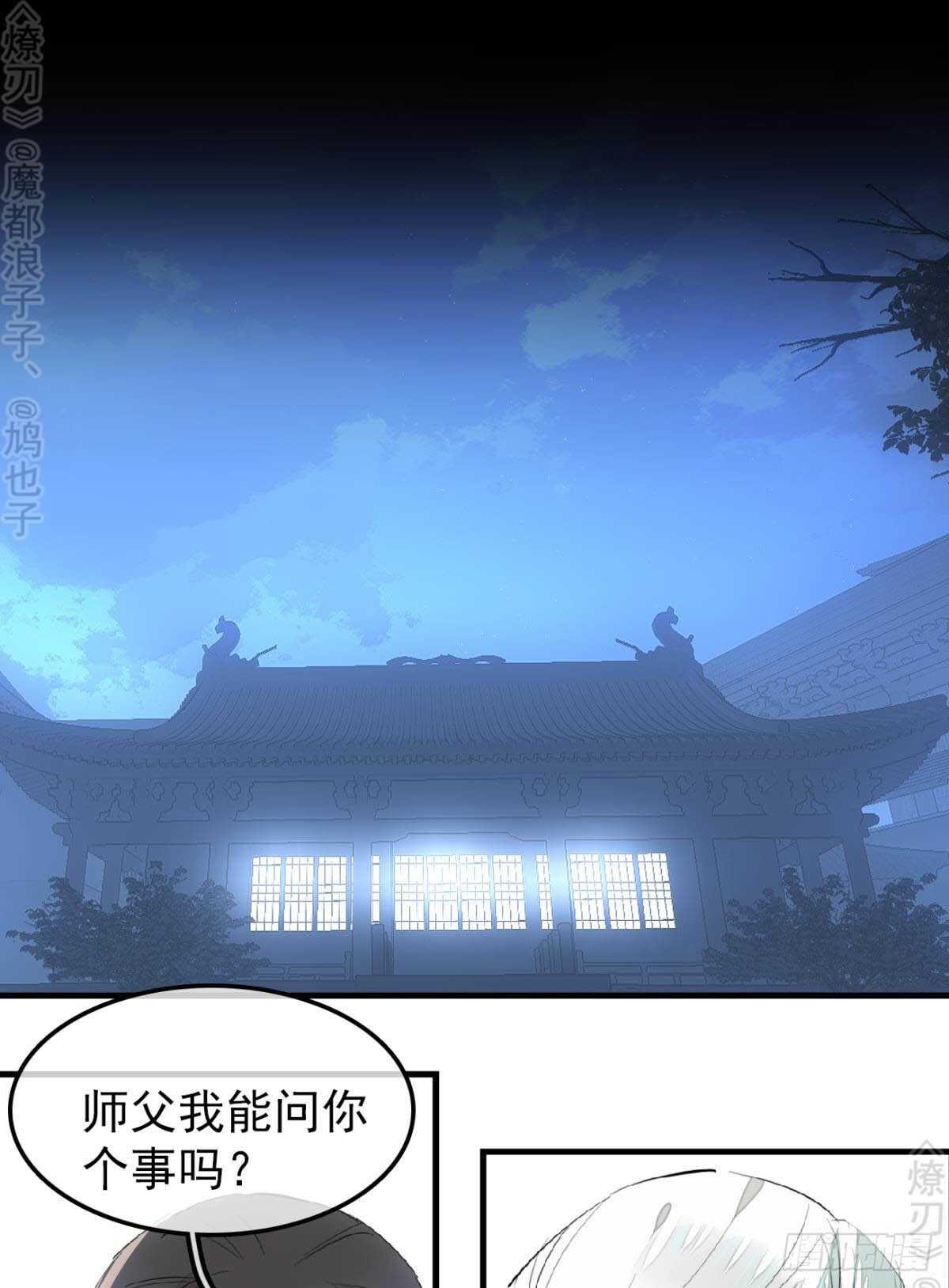 师父又在撩我（燎刃）韩漫全集-153 我要打胎！无删减无遮挡章节图片 