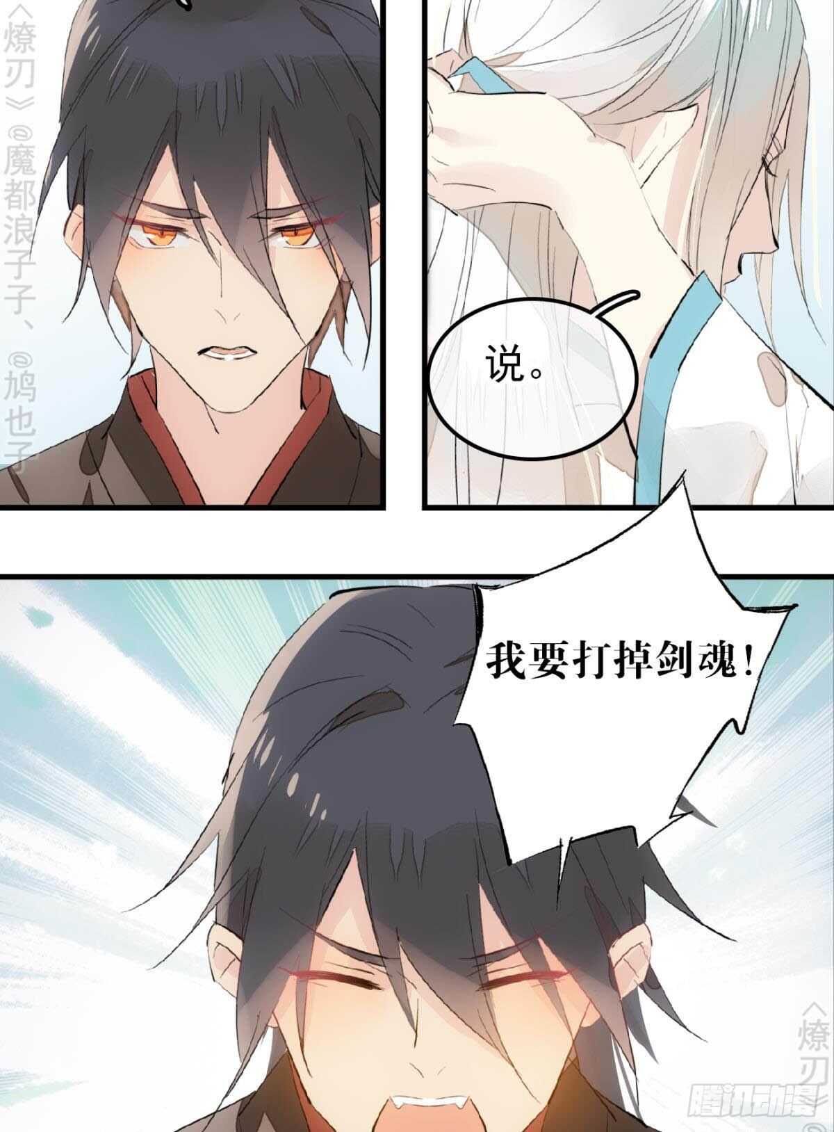 师父又在撩我（燎刃）韩漫全集-153 我要打胎！无删减无遮挡章节图片 