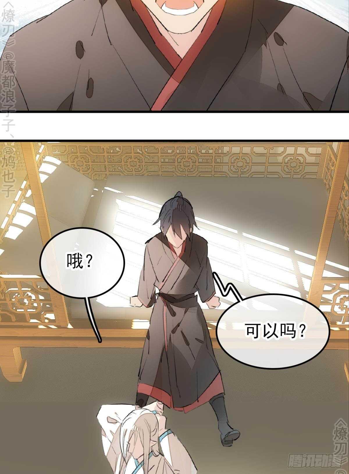 师父又在撩我（燎刃）韩漫全集-153 我要打胎！无删减无遮挡章节图片 