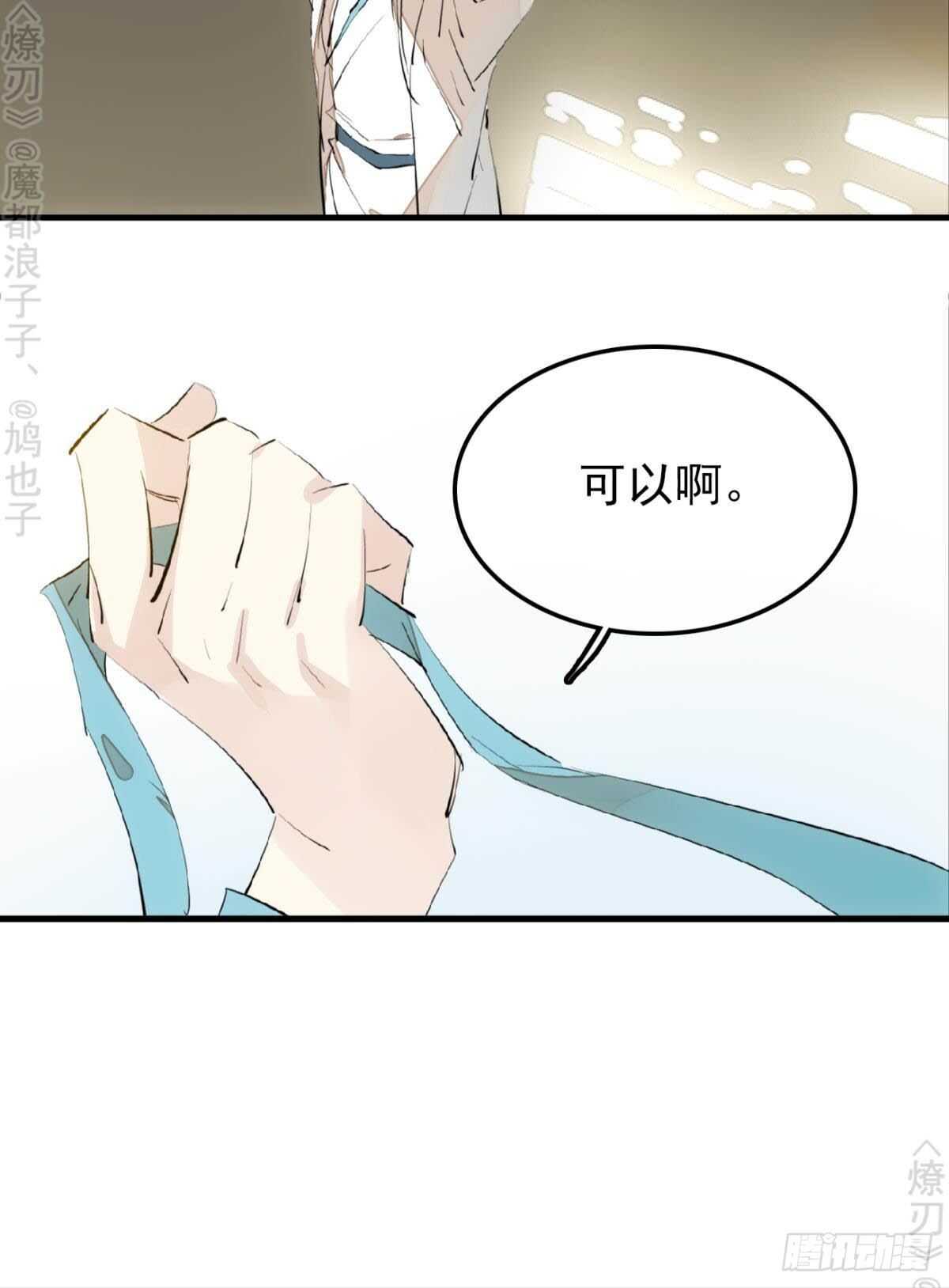 师父又在撩我（燎刃）韩漫全集-153 我要打胎！无删减无遮挡章节图片 