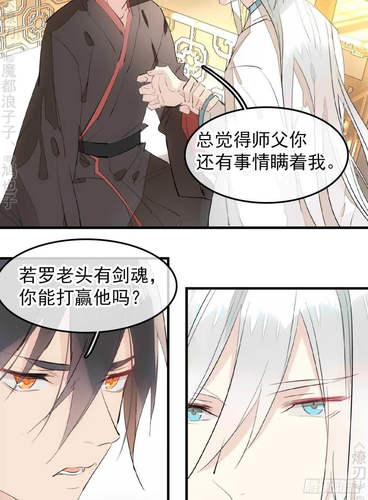 师父又在撩我（燎刃）韩漫全集-153 我要打胎！无删减无遮挡章节图片 