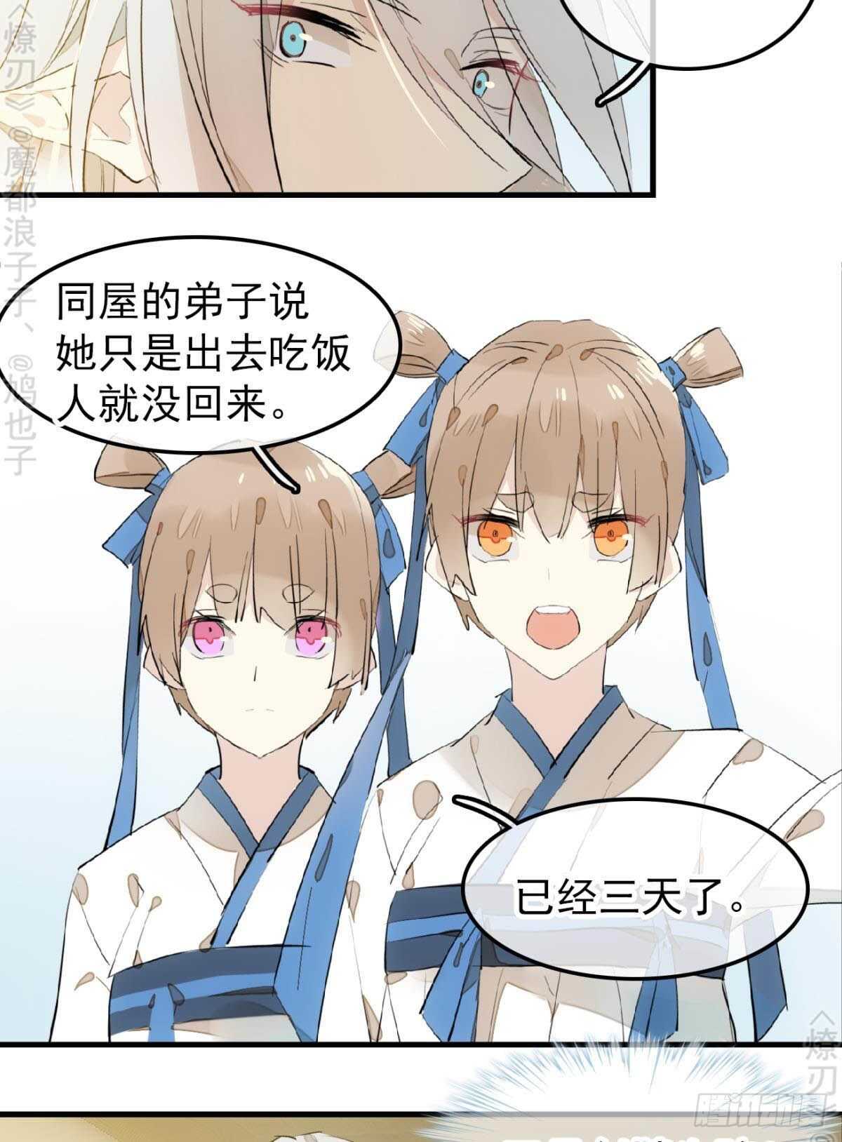 师父又在撩我（燎刃）韩漫全集-153 我要打胎！无删减无遮挡章节图片 