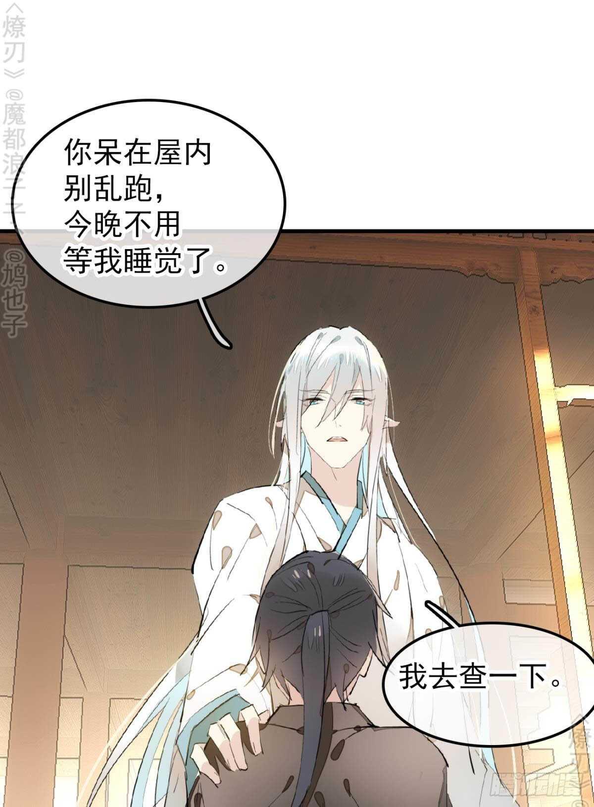 师父又在撩我（燎刃）韩漫全集-153 我要打胎！无删减无遮挡章节图片 