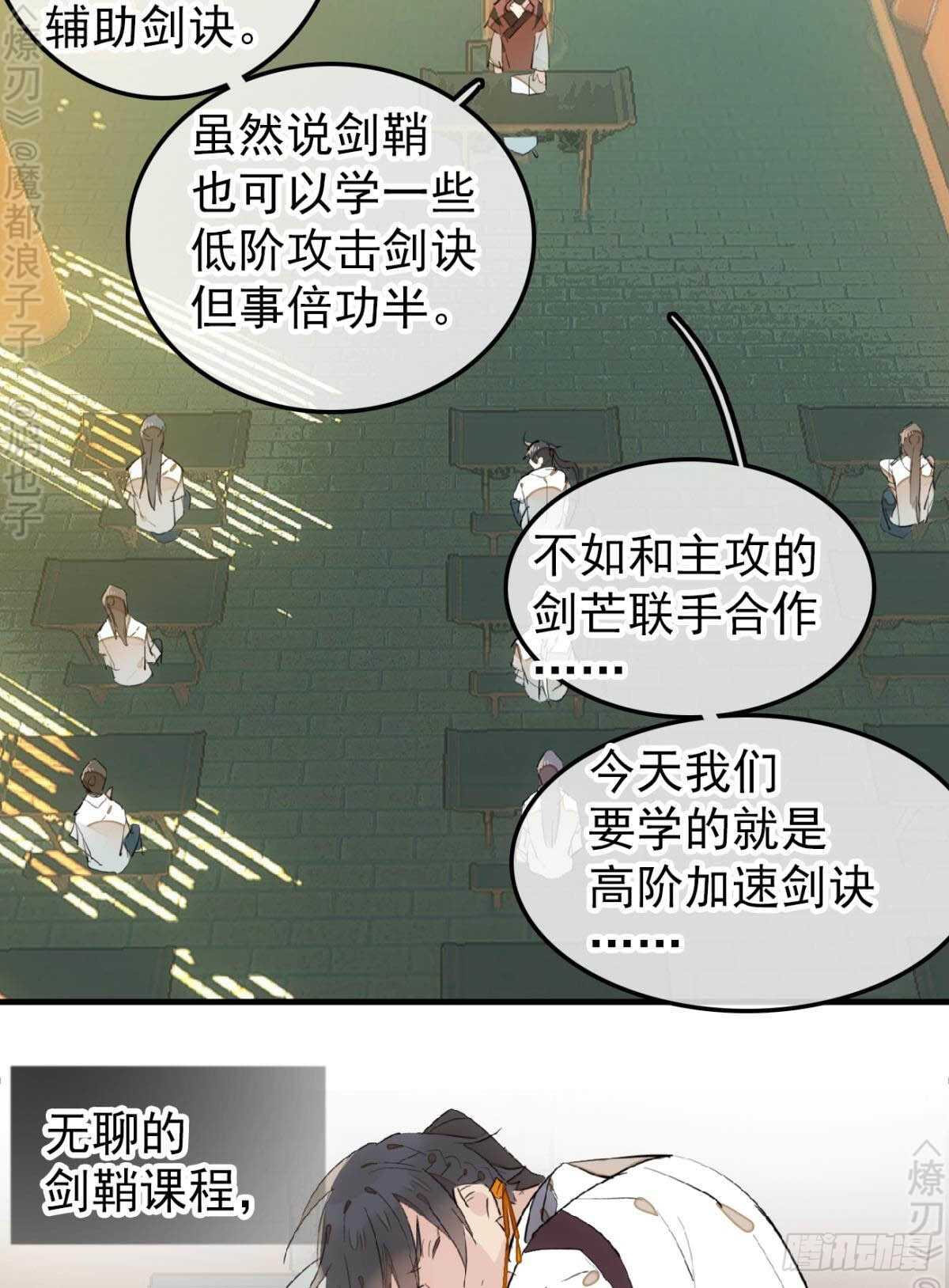 师父又在撩我（燎刃）韩漫全集-153 我要打胎！无删减无遮挡章节图片 