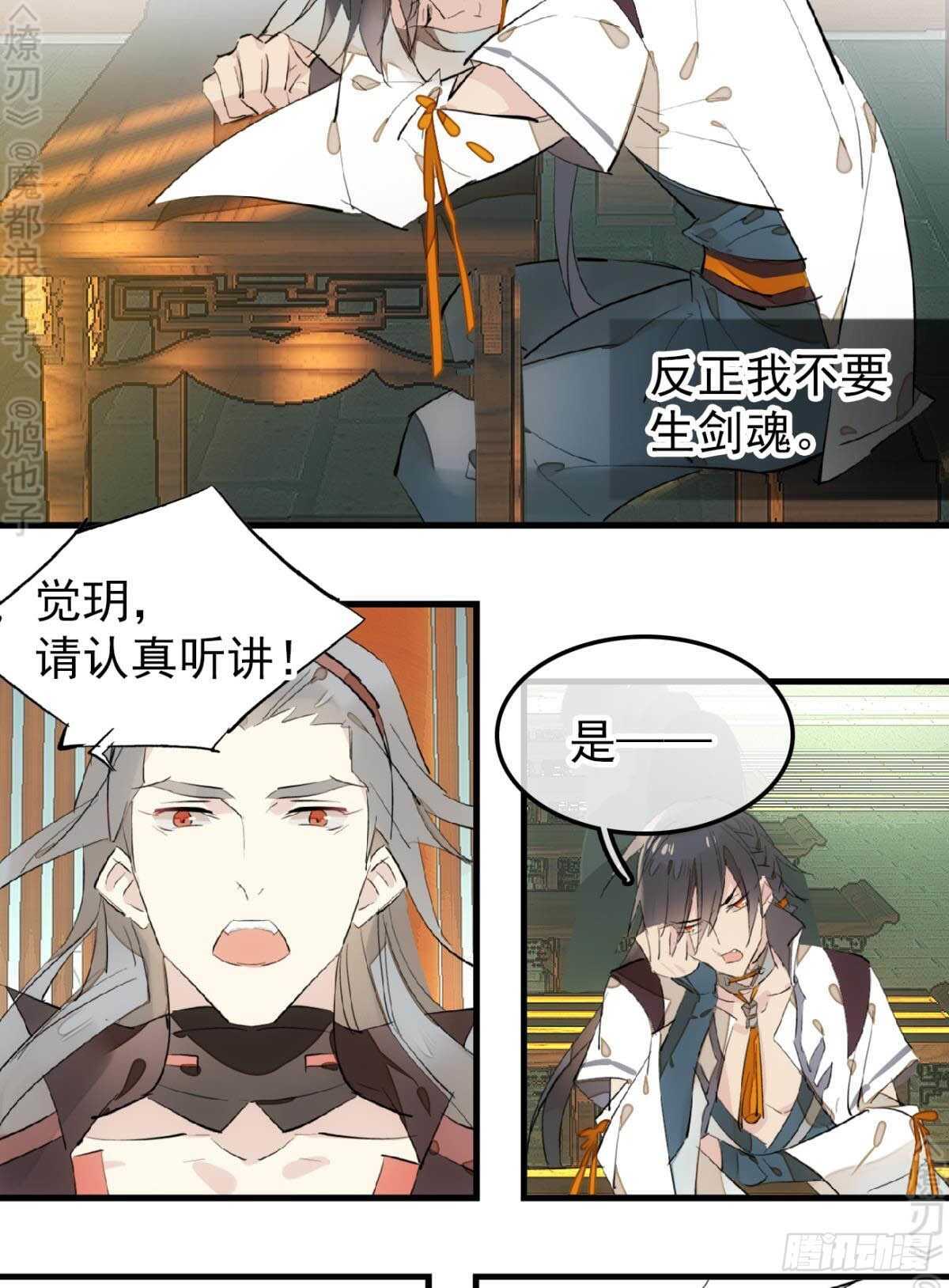 师父又在撩我（燎刃）韩漫全集-153 我要打胎！无删减无遮挡章节图片 