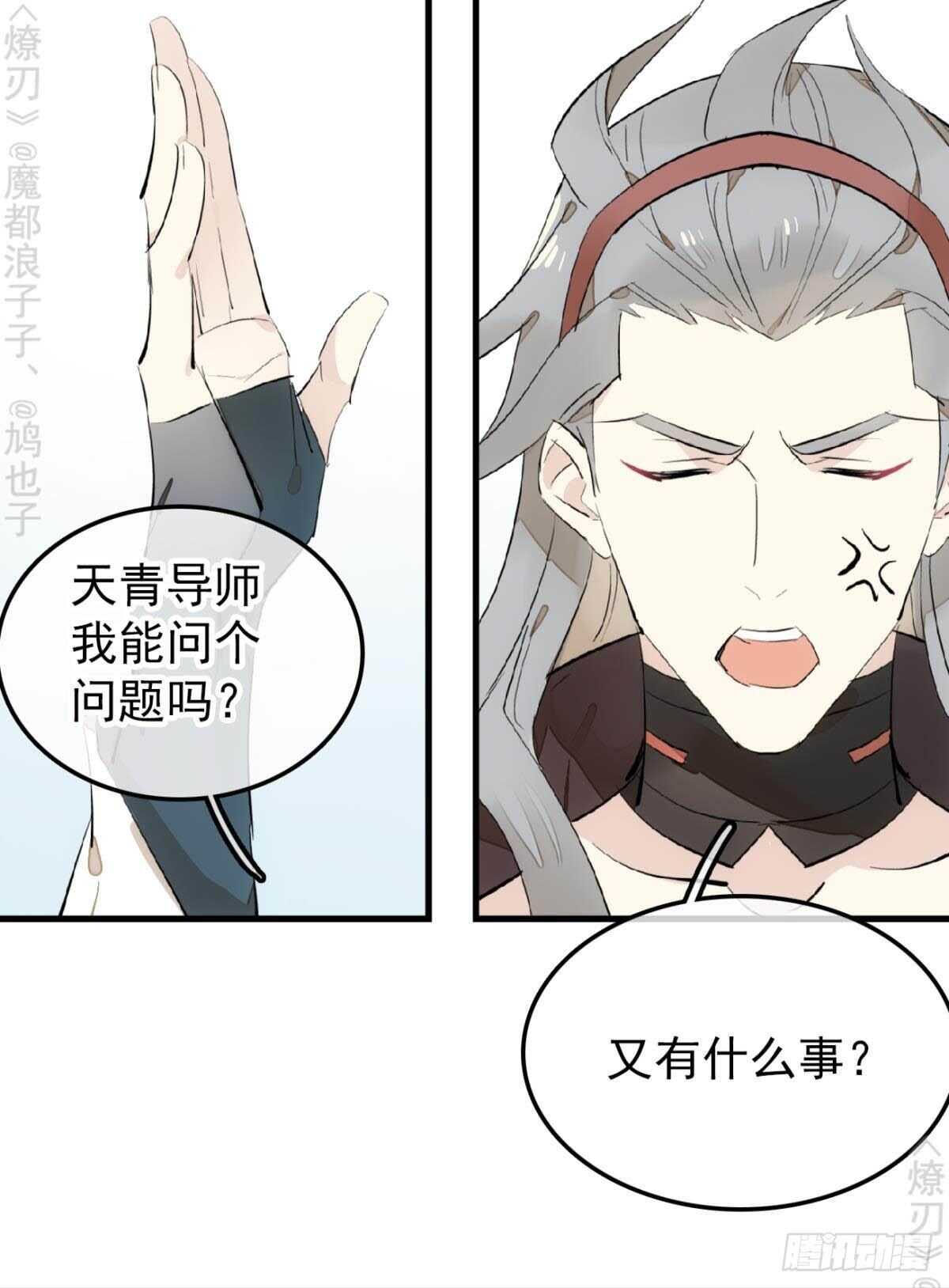师父又在撩我（燎刃）韩漫全集-153 我要打胎！无删减无遮挡章节图片 