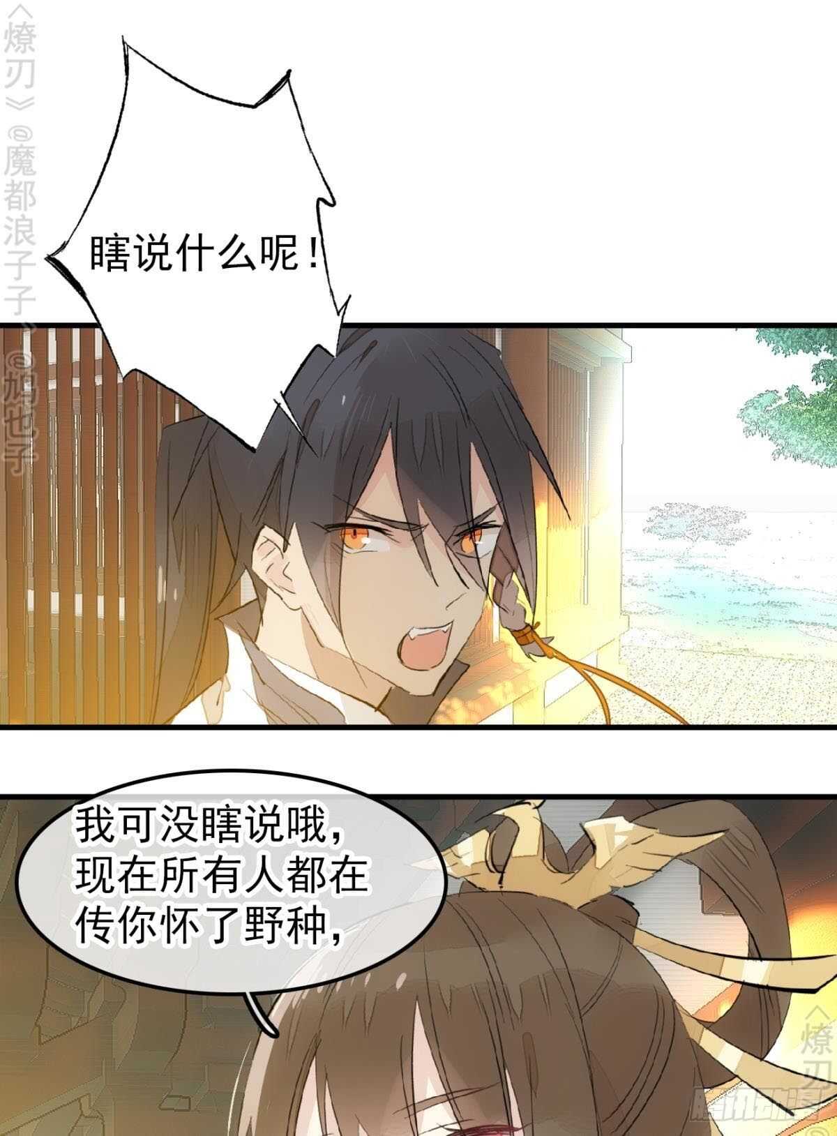 师父又在撩我（燎刃）韩漫全集-154 他怀了魔族野种无删减无遮挡章节图片 