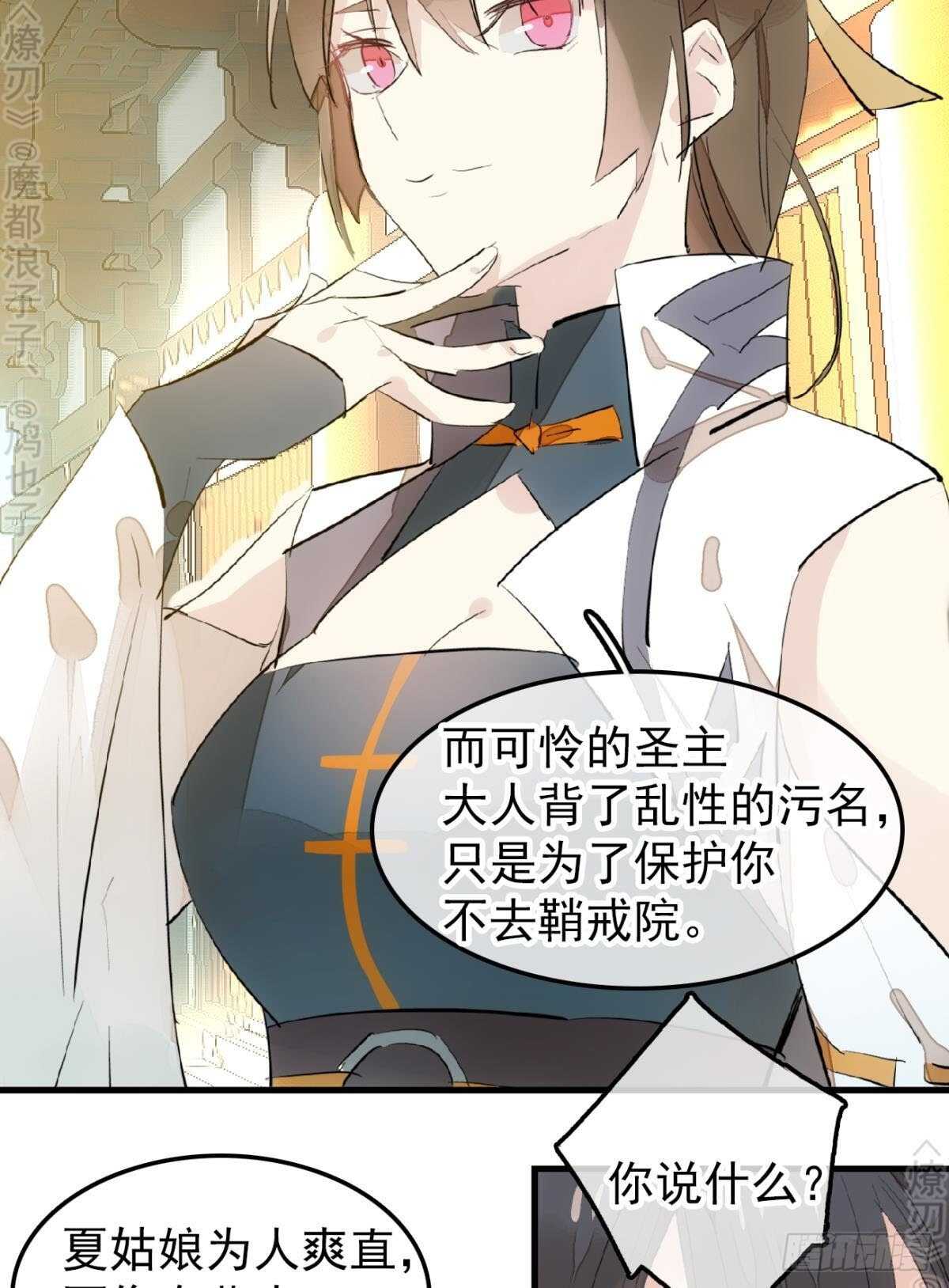 师父又在撩我（燎刃）韩漫全集-154 他怀了魔族野种无删减无遮挡章节图片 