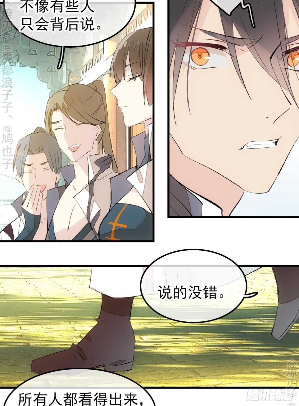 师父又在撩我（燎刃）韩漫全集-154 他怀了魔族野种无删减无遮挡章节图片 