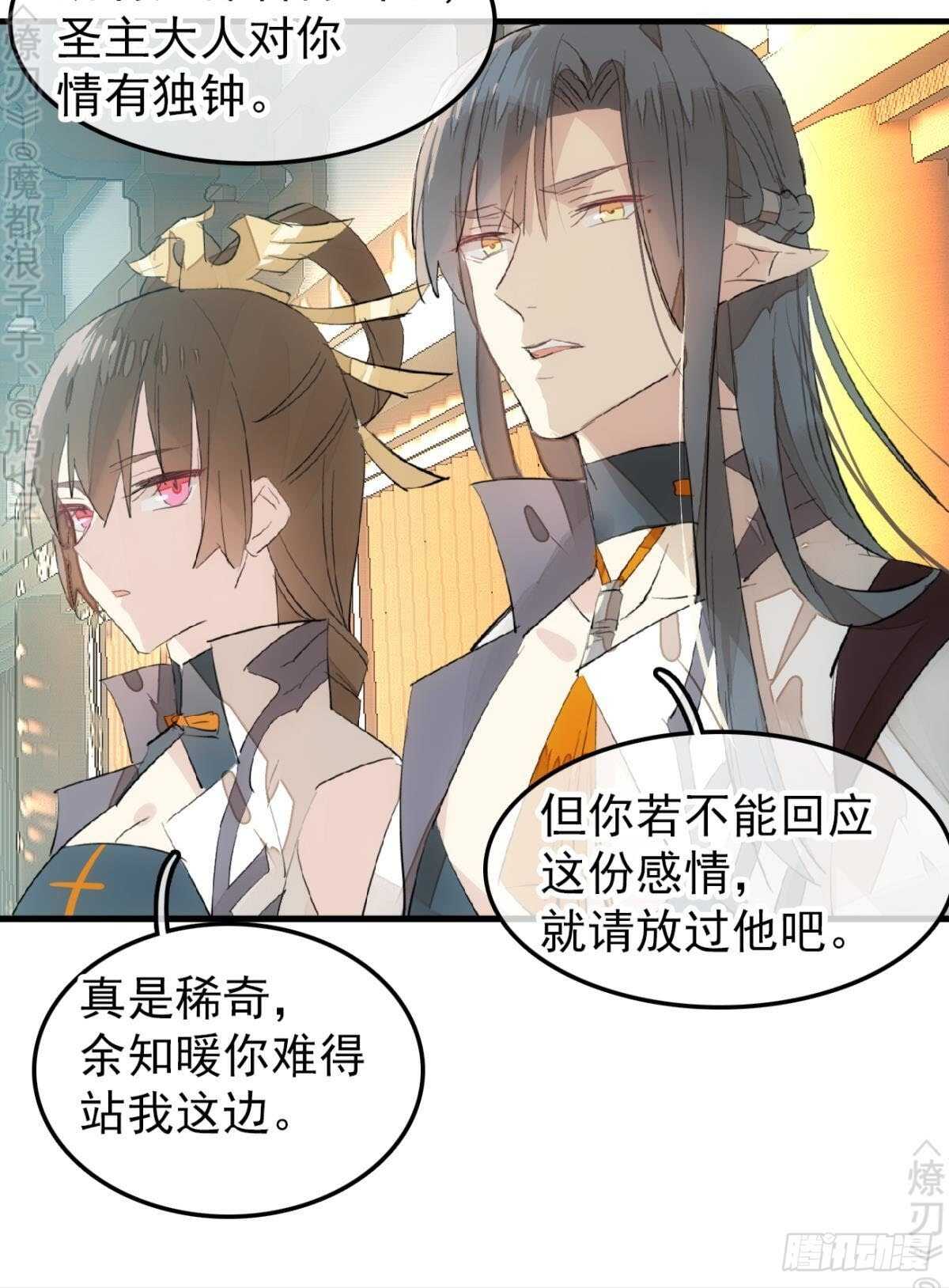 师父又在撩我（燎刃）韩漫全集-154 他怀了魔族野种无删减无遮挡章节图片 