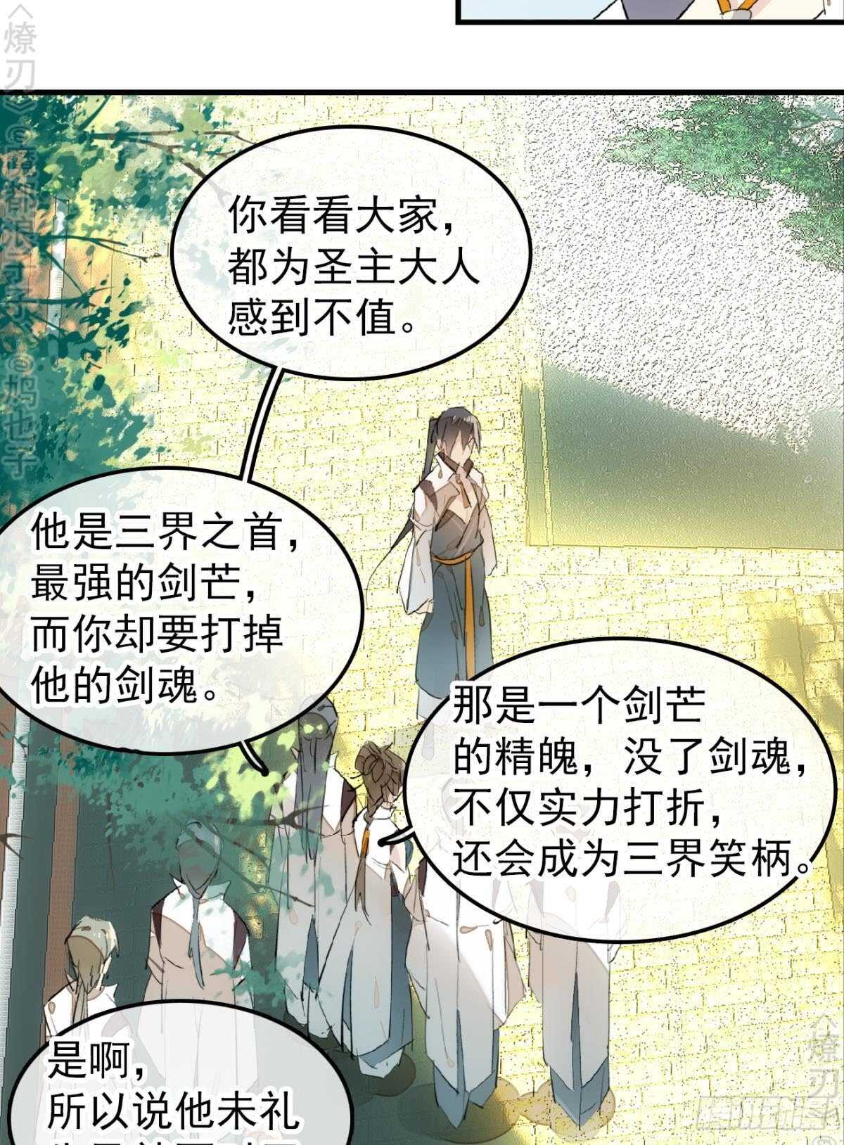 师父又在撩我（燎刃）韩漫全集-154 他怀了魔族野种无删减无遮挡章节图片 