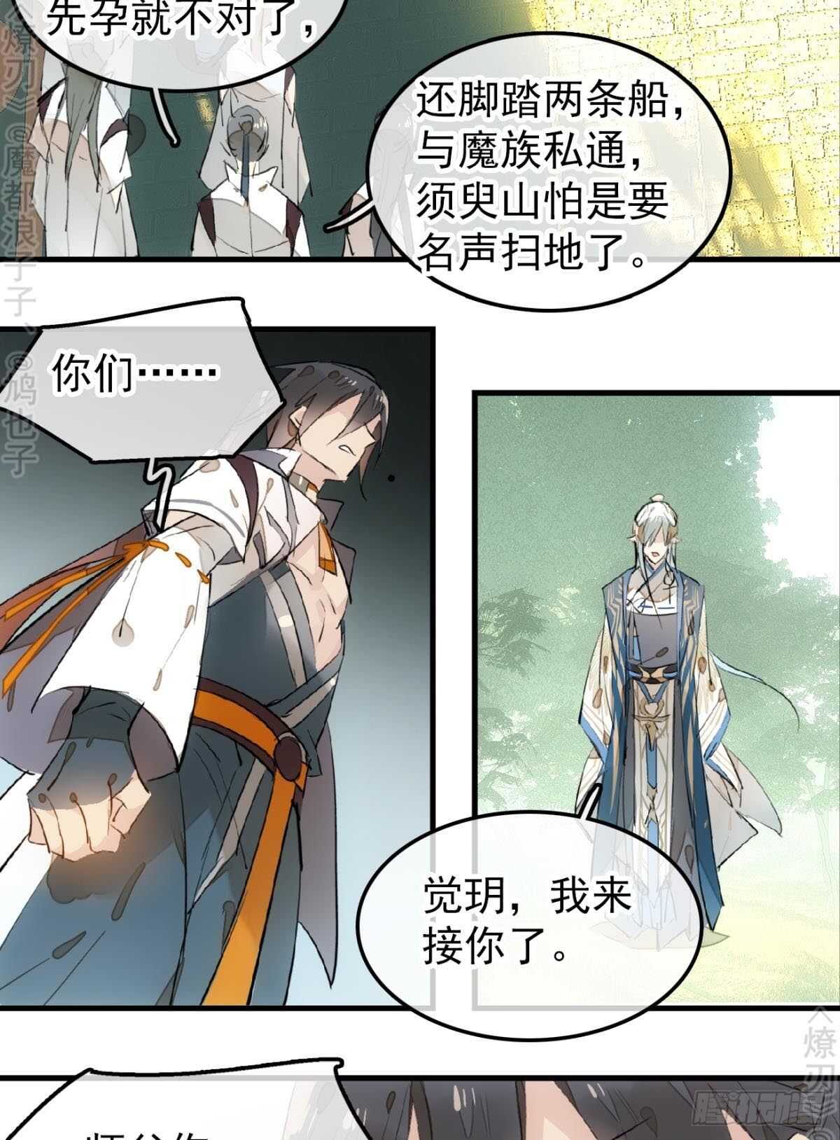 师父又在撩我（燎刃）韩漫全集-154 他怀了魔族野种无删减无遮挡章节图片 