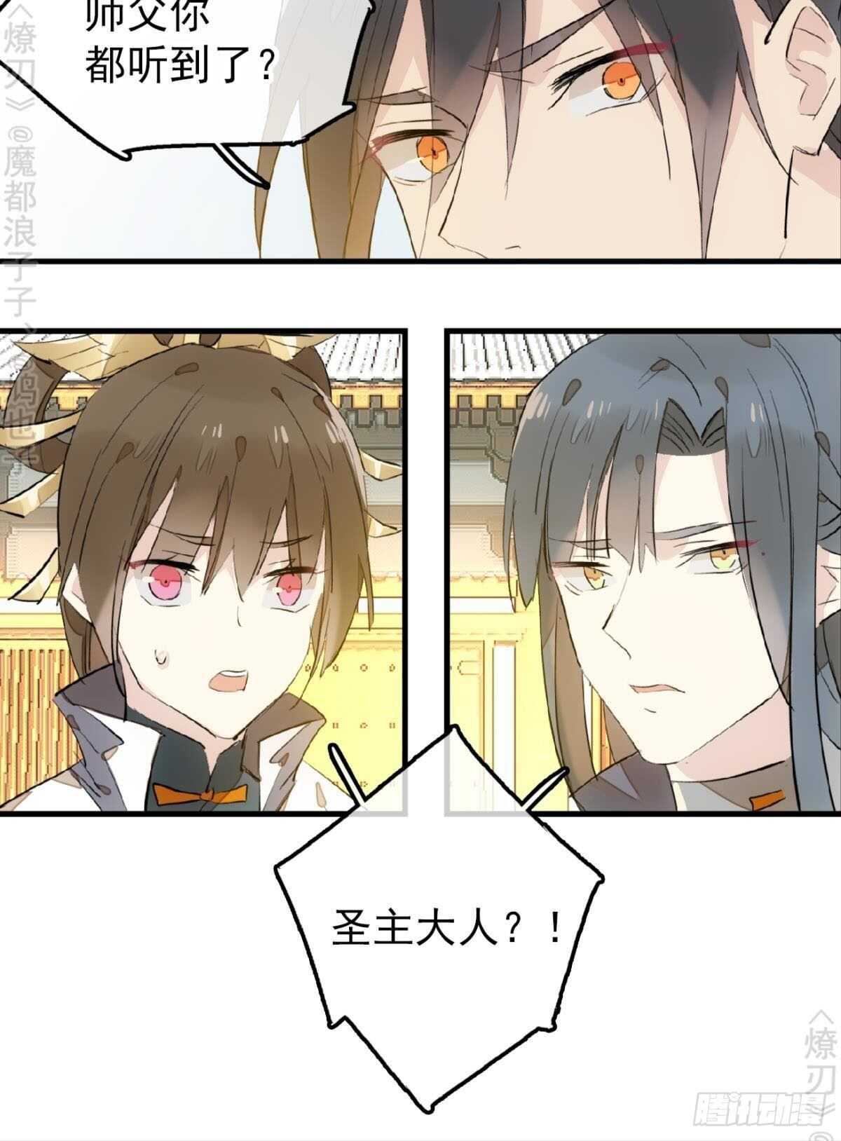 师父又在撩我（燎刃）韩漫全集-154 他怀了魔族野种无删减无遮挡章节图片 