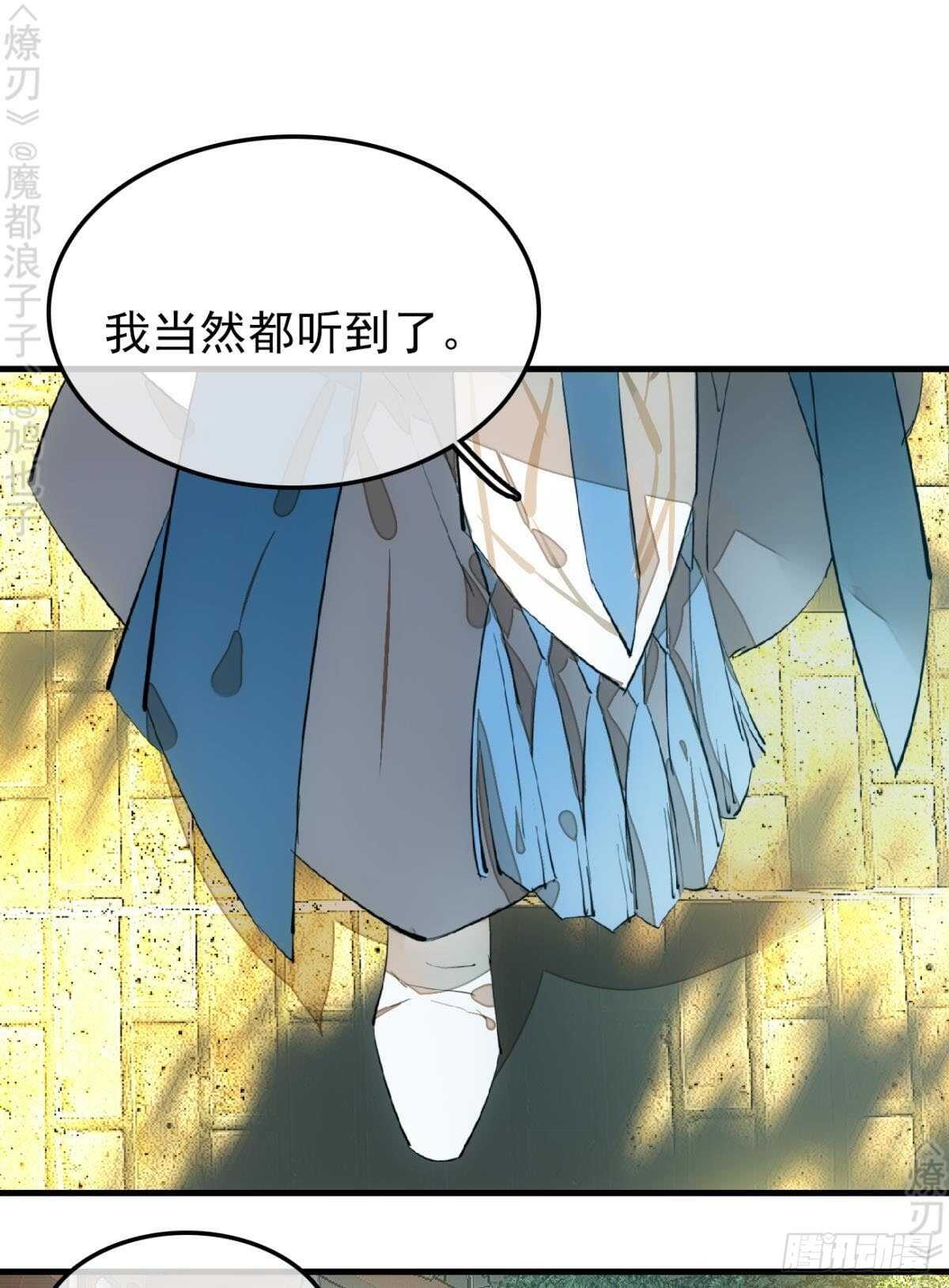 师父又在撩我（燎刃）韩漫全集-154 他怀了魔族野种无删减无遮挡章节图片 