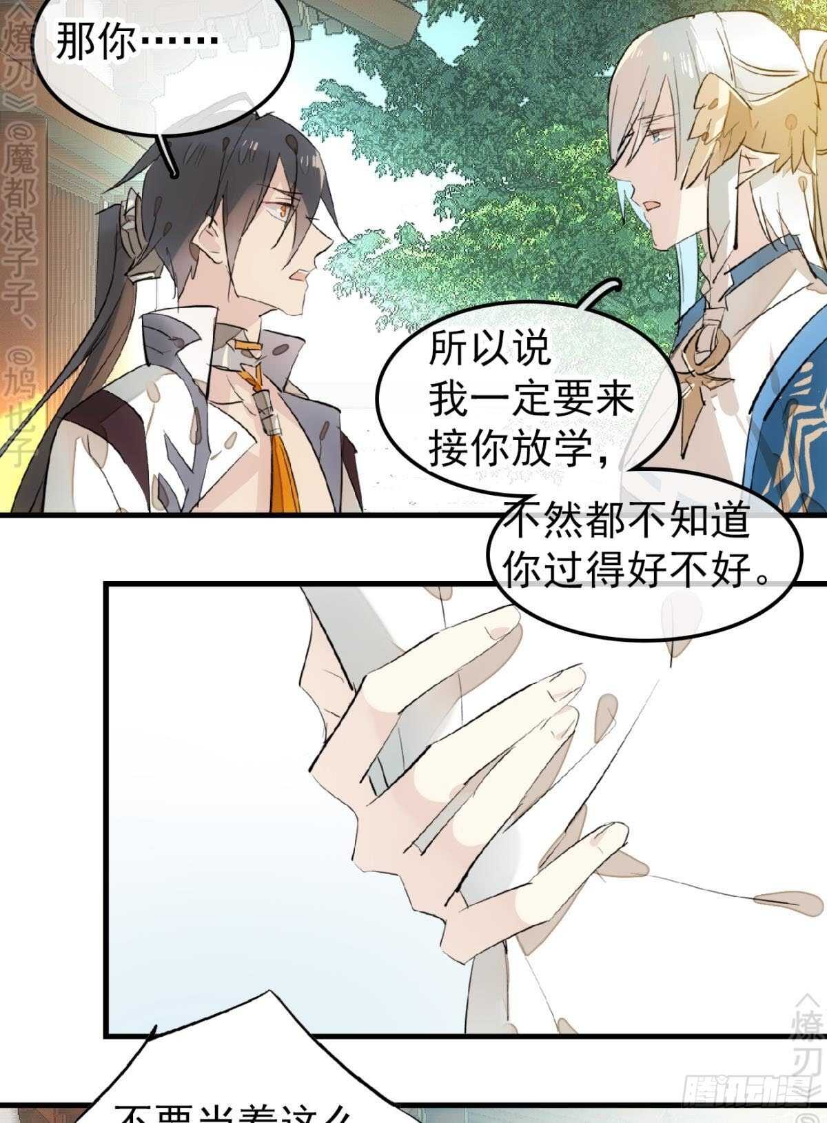 师父又在撩我（燎刃）韩漫全集-154 他怀了魔族野种无删减无遮挡章节图片 