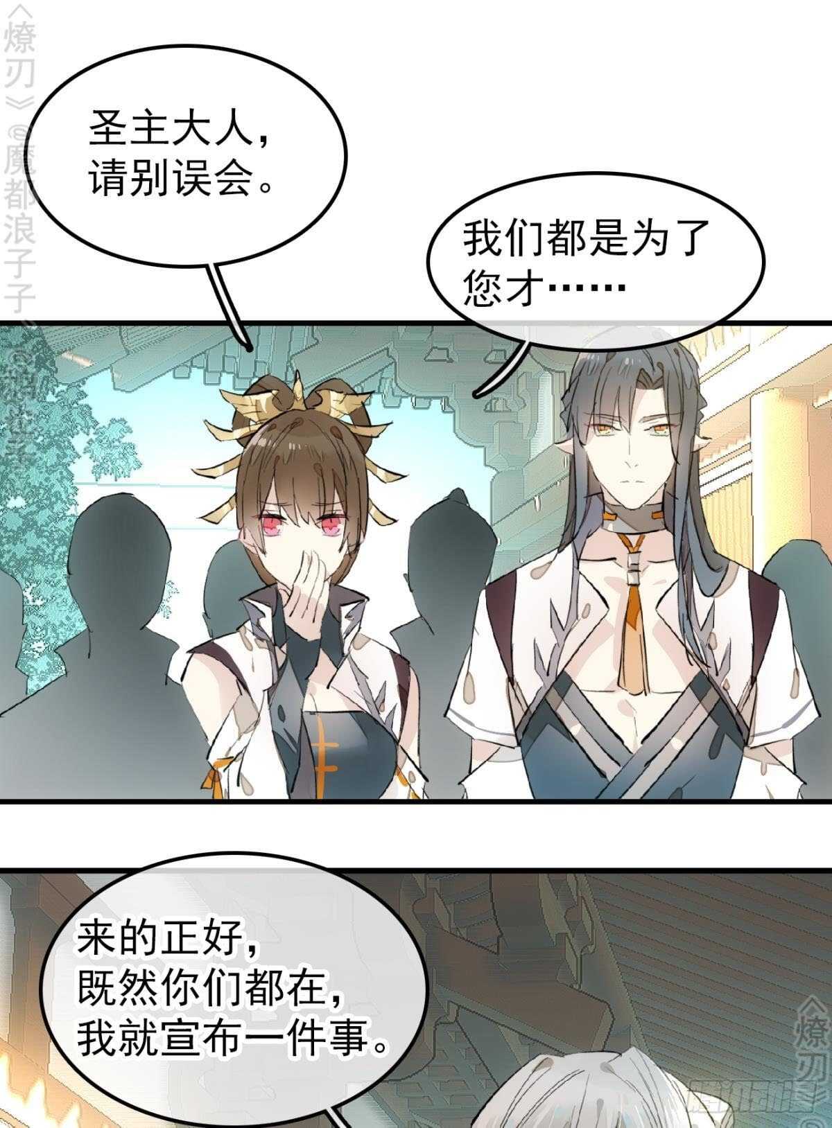 师父又在撩我（燎刃）韩漫全集-154 他怀了魔族野种无删减无遮挡章节图片 