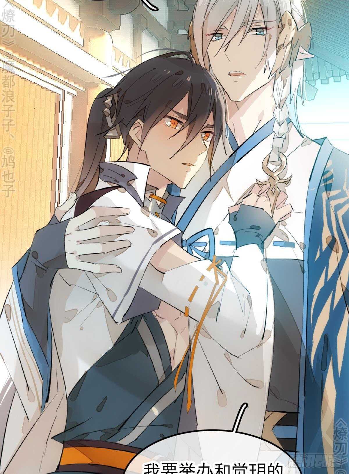 师父又在撩我（燎刃）韩漫全集-154 他怀了魔族野种无删减无遮挡章节图片 