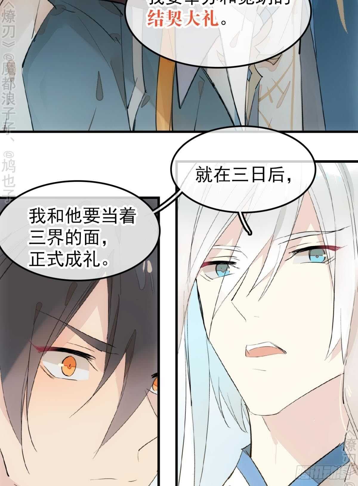 师父又在撩我（燎刃）韩漫全集-154 他怀了魔族野种无删减无遮挡章节图片 