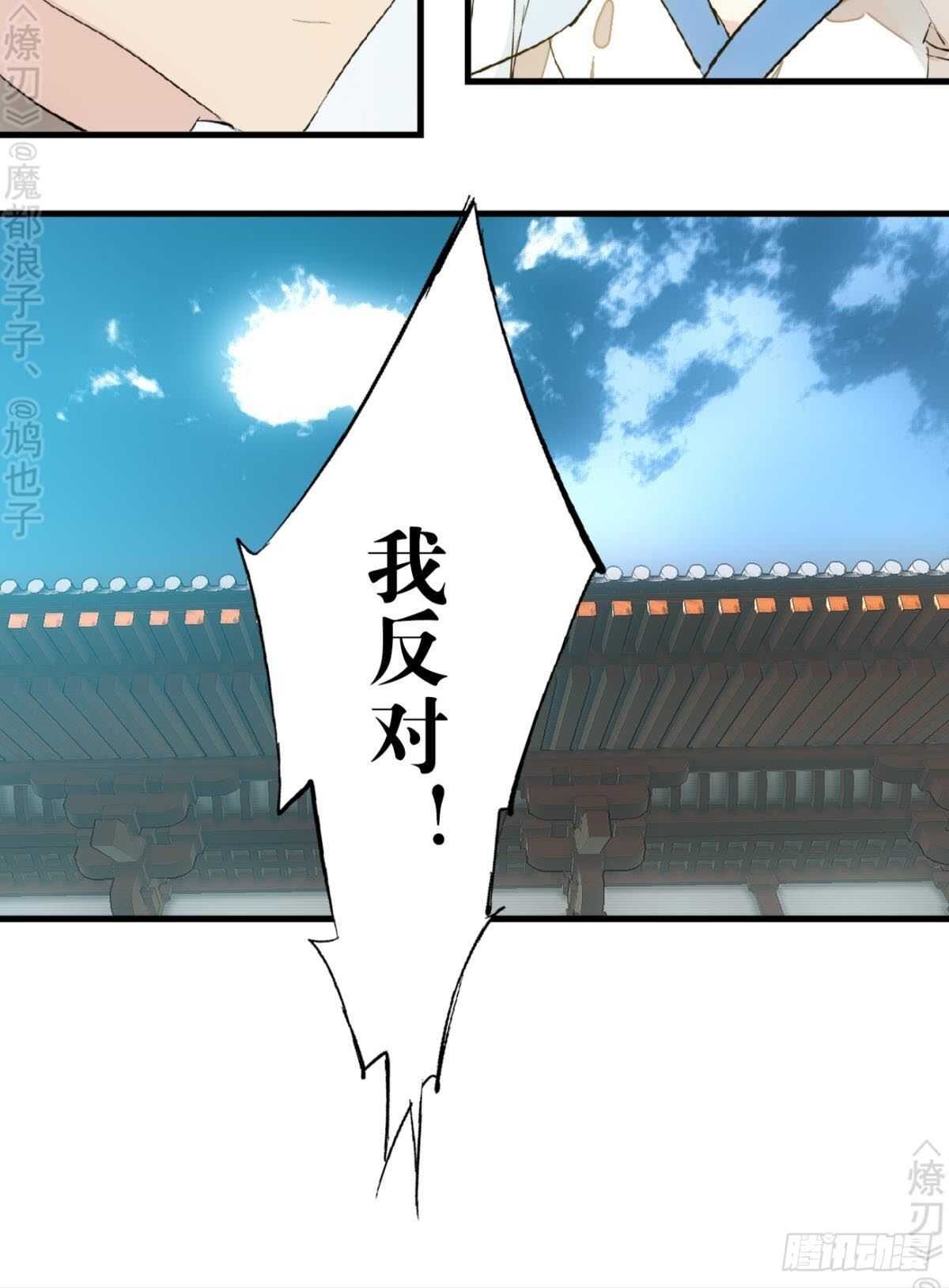 师父又在撩我（燎刃）韩漫全集-154 他怀了魔族野种无删减无遮挡章节图片 