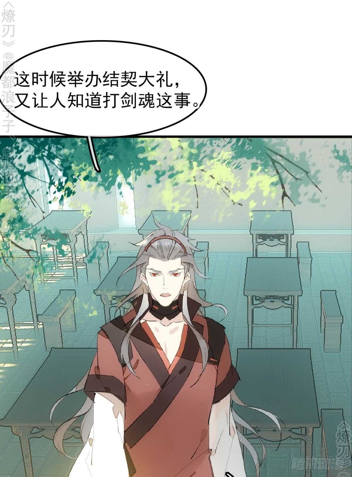 师父又在撩我（燎刃）韩漫全集-154 他怀了魔族野种无删减无遮挡章节图片 