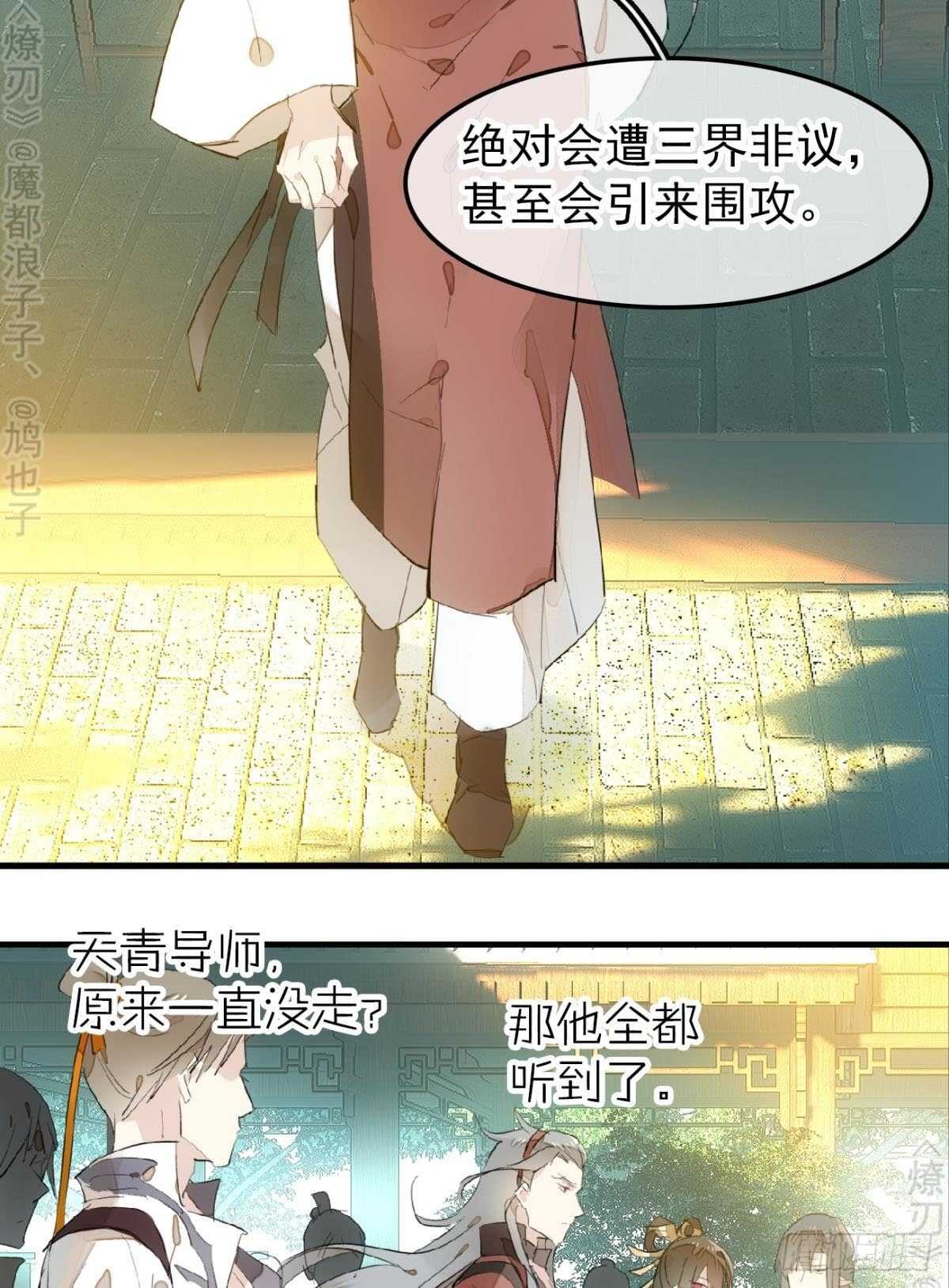 师父又在撩我（燎刃）韩漫全集-154 他怀了魔族野种无删减无遮挡章节图片 