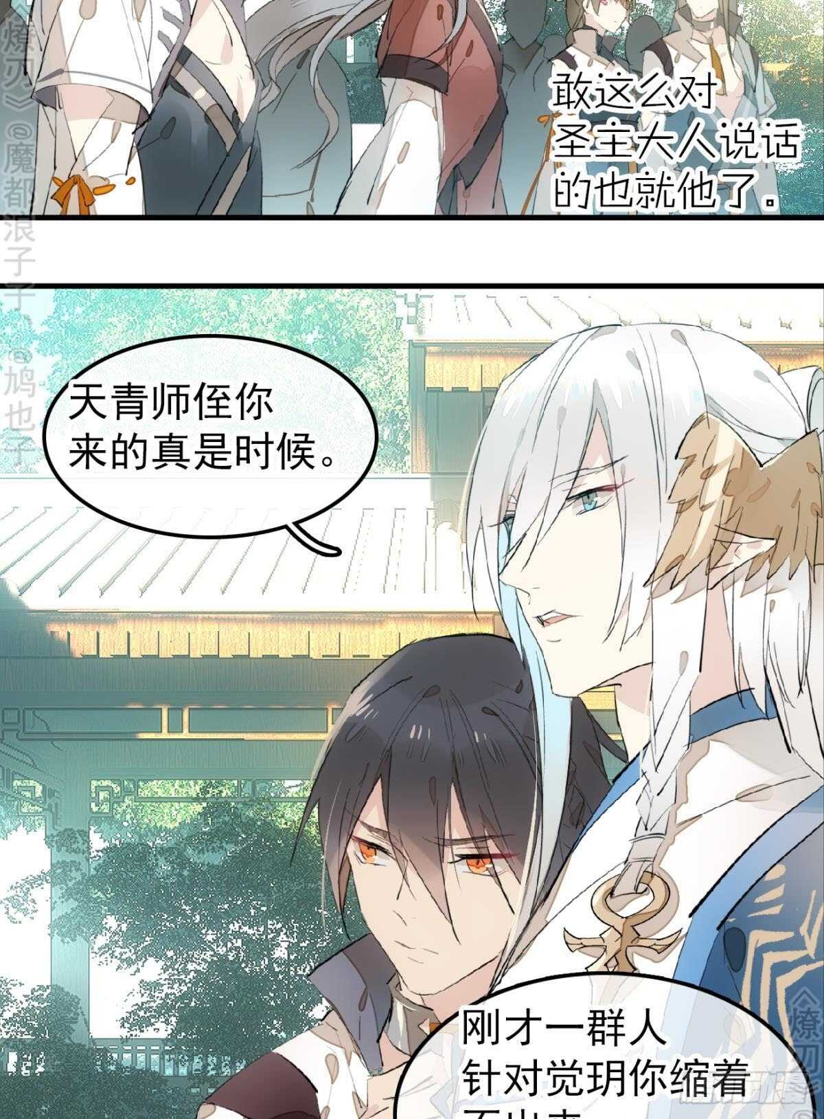师父又在撩我（燎刃）韩漫全集-154 他怀了魔族野种无删减无遮挡章节图片 