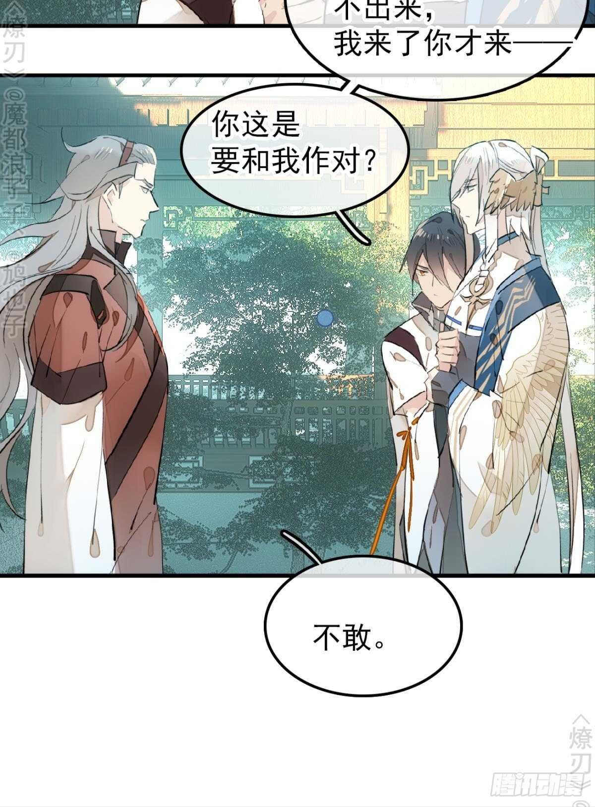 师父又在撩我（燎刃）韩漫全集-154 他怀了魔族野种无删减无遮挡章节图片 