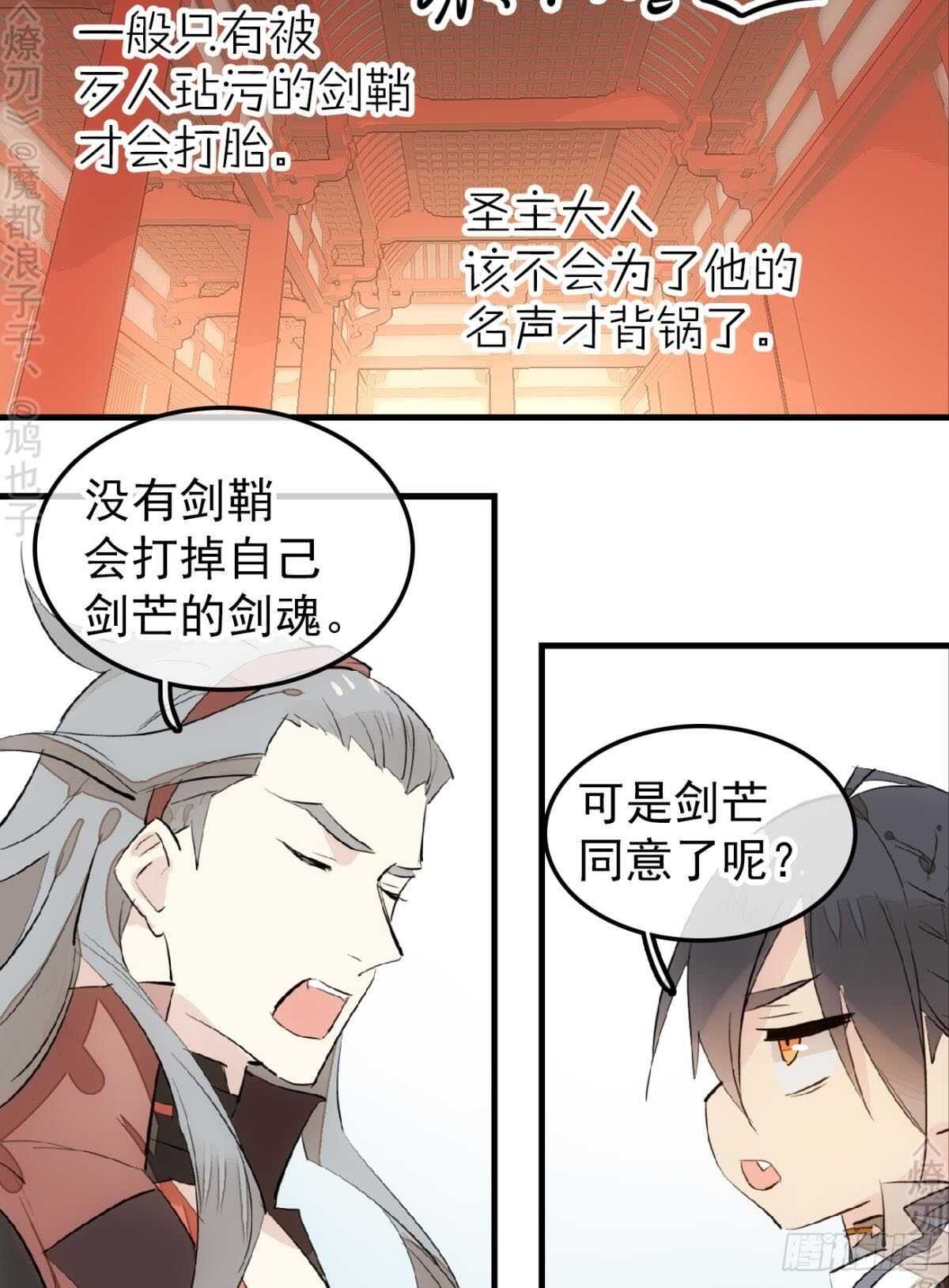 师父又在撩我（燎刃）韩漫全集-154 他怀了魔族野种无删减无遮挡章节图片 