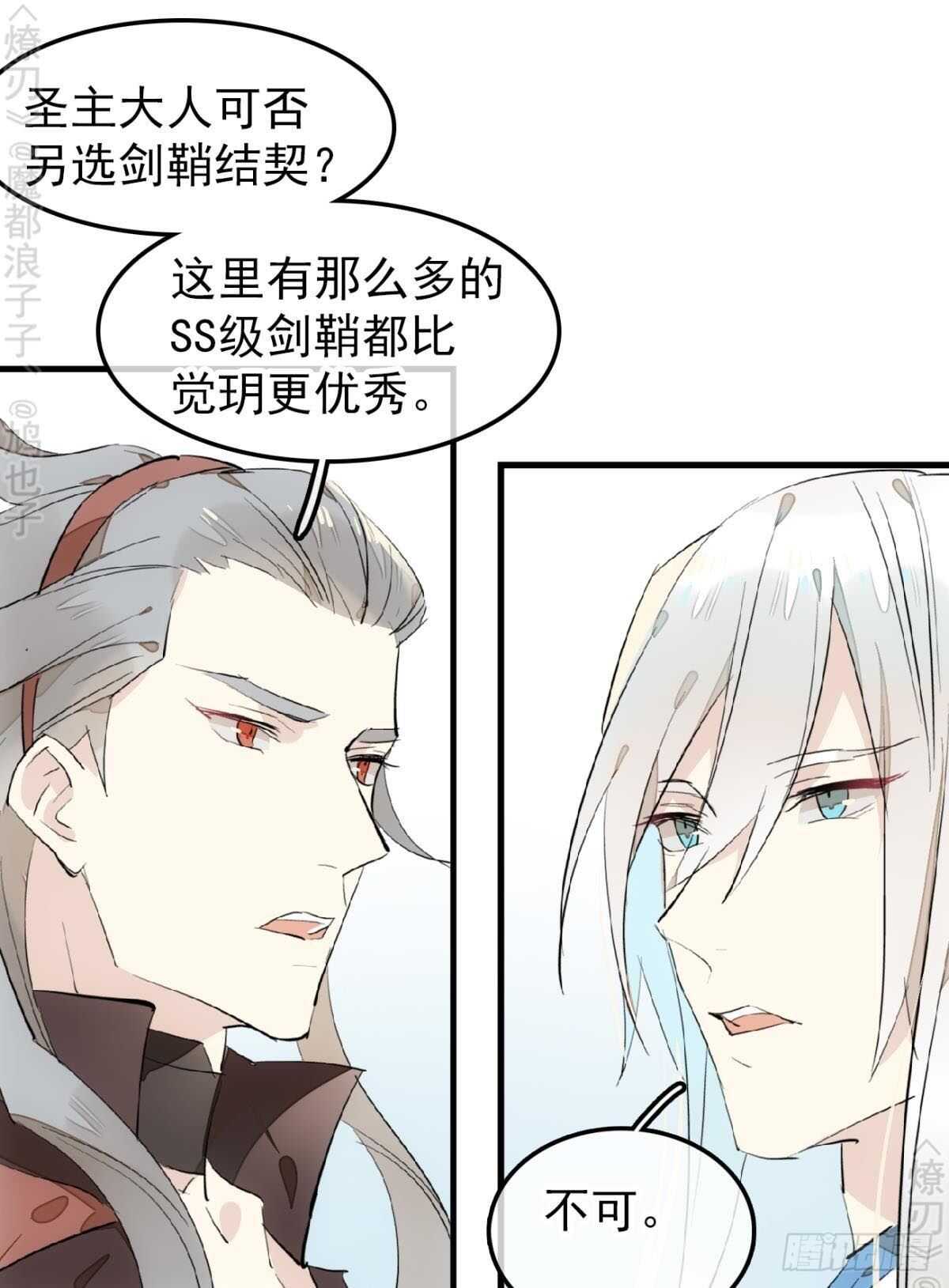 师父又在撩我（燎刃）韩漫全集-154 他怀了魔族野种无删减无遮挡章节图片 