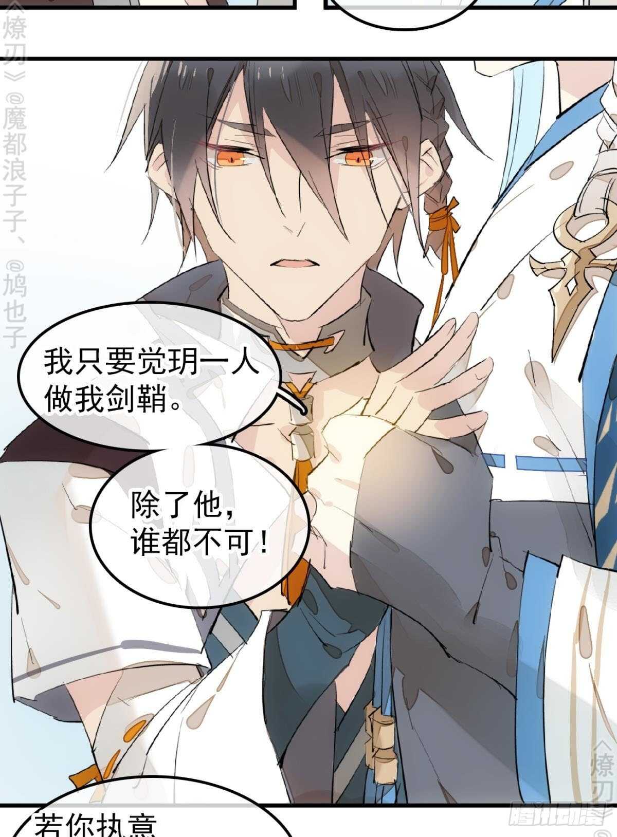 师父又在撩我（燎刃）韩漫全集-154 他怀了魔族野种无删减无遮挡章节图片 