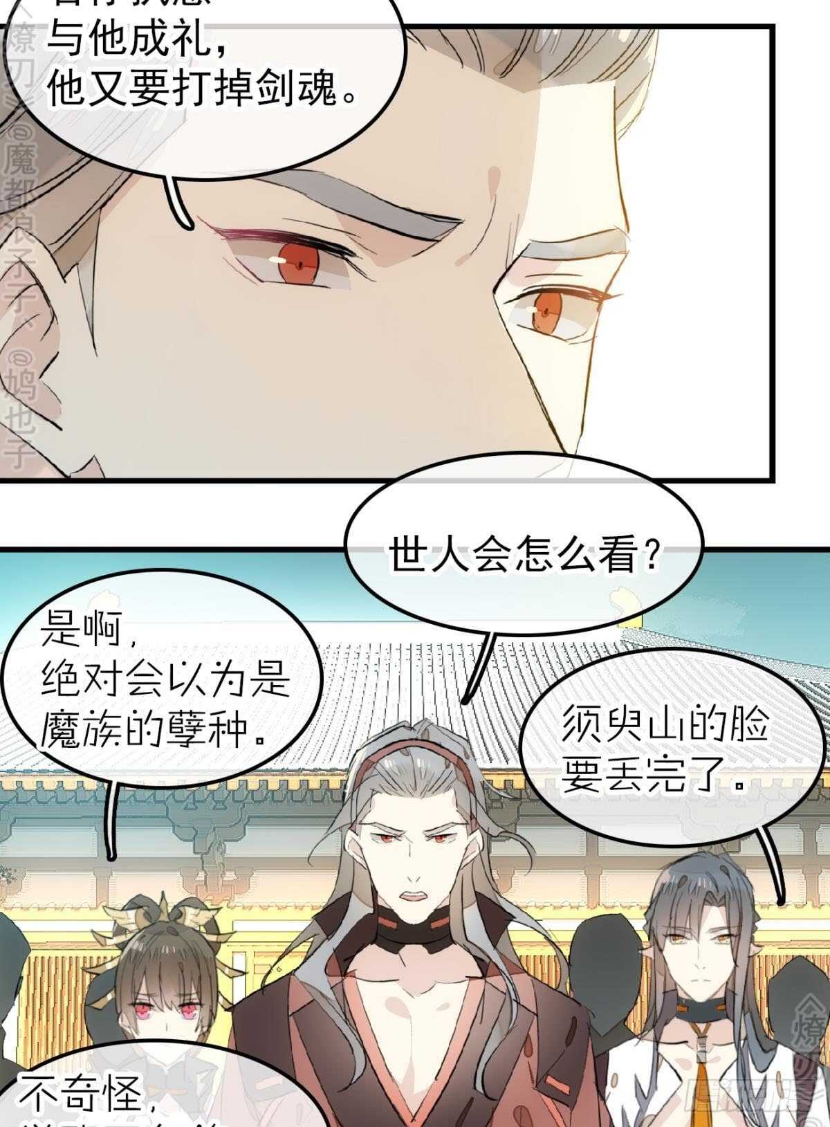 师父又在撩我（燎刃）韩漫全集-154 他怀了魔族野种无删减无遮挡章节图片 