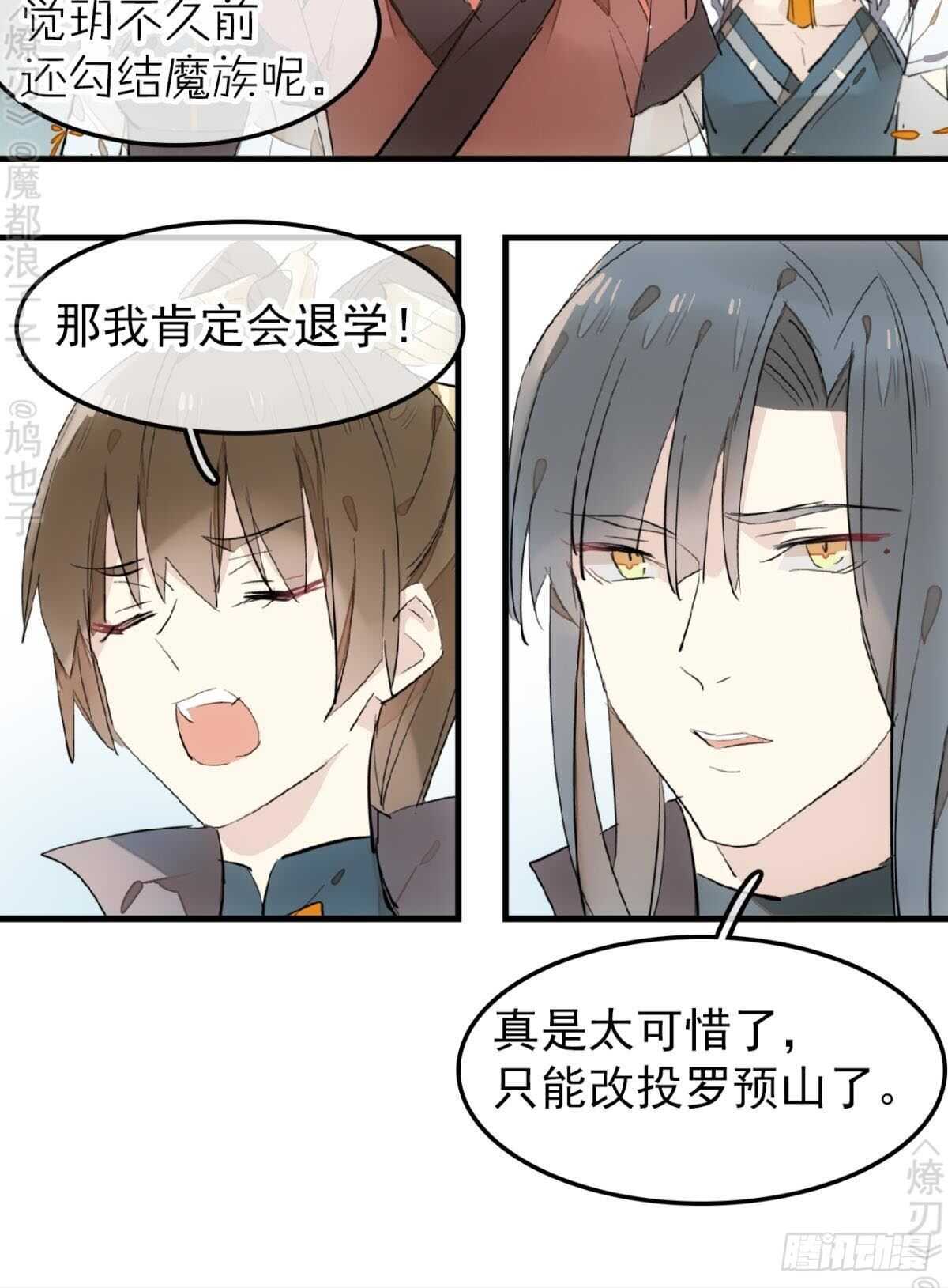 师父又在撩我（燎刃）韩漫全集-154 他怀了魔族野种无删减无遮挡章节图片 