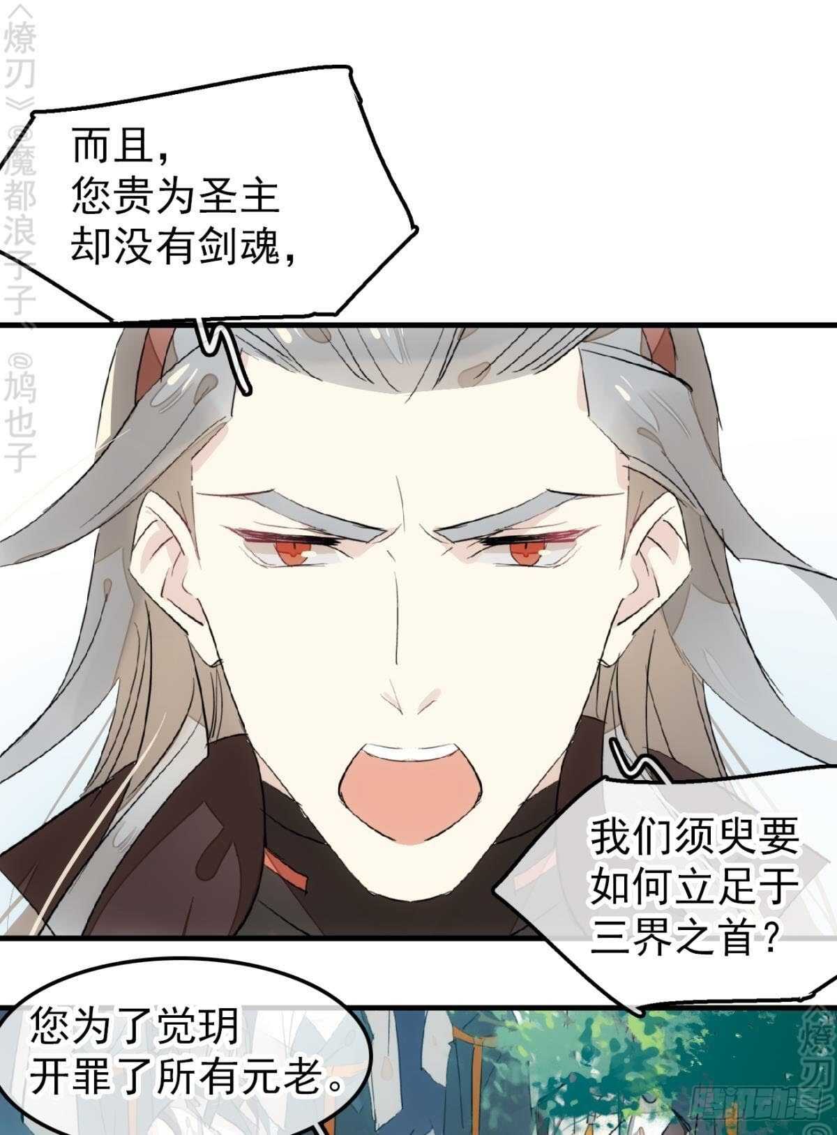 师父又在撩我（燎刃）韩漫全集-154 他怀了魔族野种无删减无遮挡章节图片 