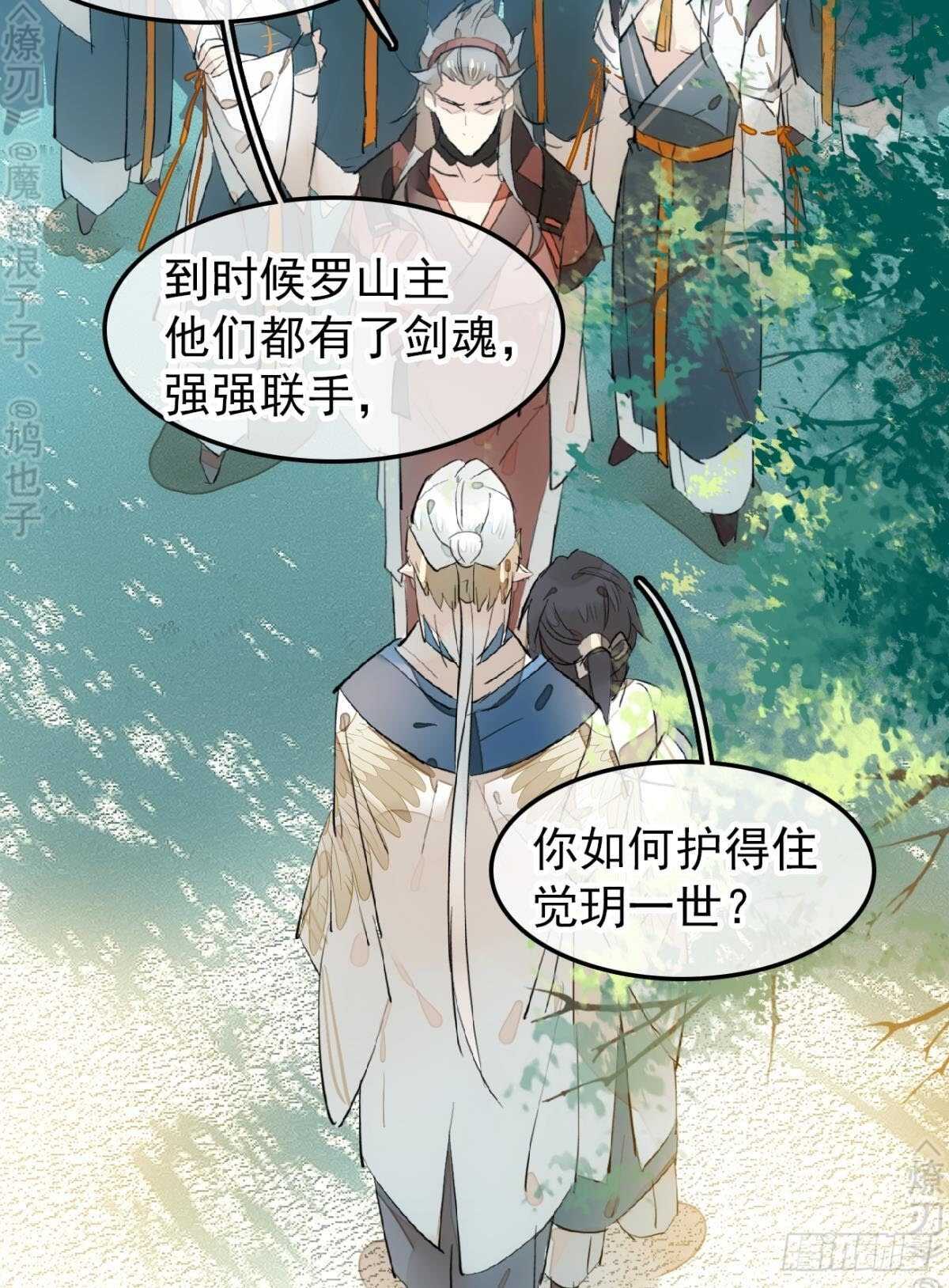 师父又在撩我（燎刃）韩漫全集-154 他怀了魔族野种无删减无遮挡章节图片 