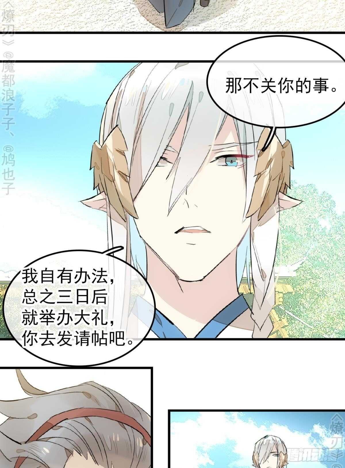 师父又在撩我（燎刃）韩漫全集-154 他怀了魔族野种无删减无遮挡章节图片 