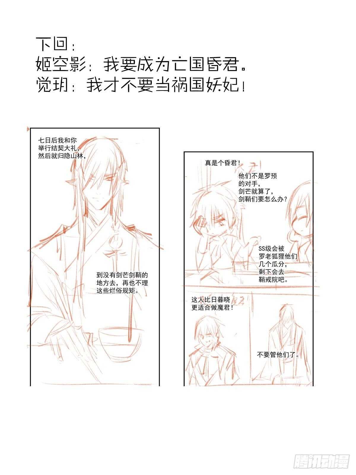 师父又在撩我（燎刃）韩漫全集-154 他怀了魔族野种无删减无遮挡章节图片 