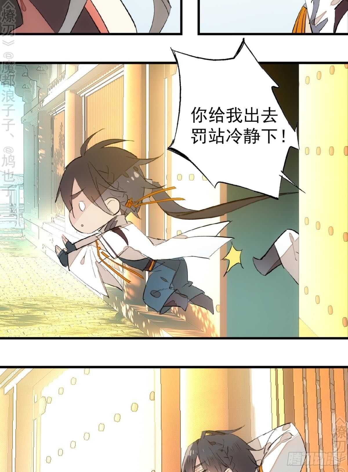 师父又在撩我（燎刃）韩漫全集-154 他怀了魔族野种无删减无遮挡章节图片 