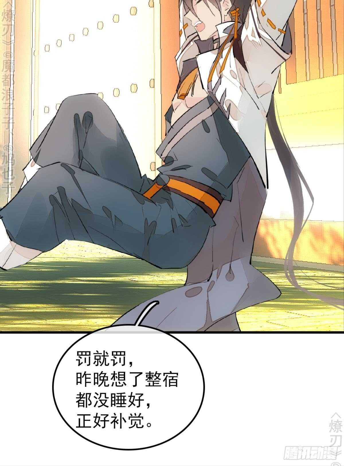 师父又在撩我（燎刃）韩漫全集-154 他怀了魔族野种无删减无遮挡章节图片 
