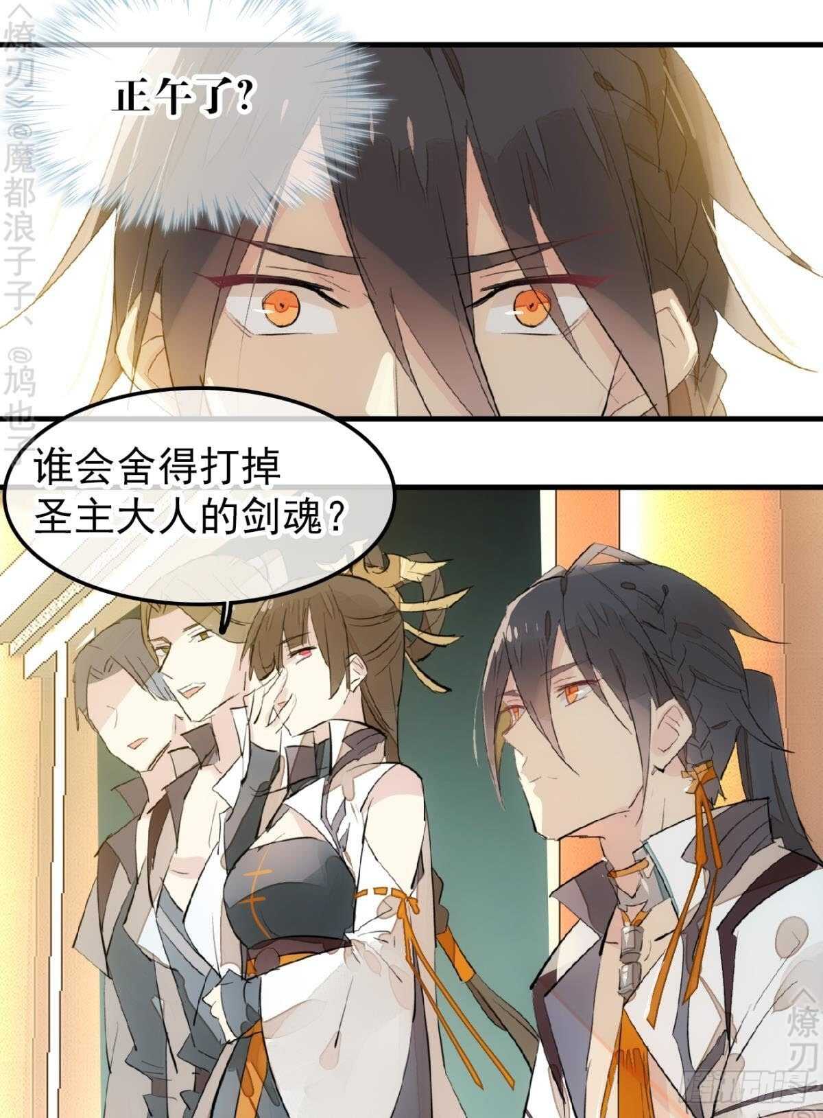 师父又在撩我（燎刃）韩漫全集-154 他怀了魔族野种无删减无遮挡章节图片 