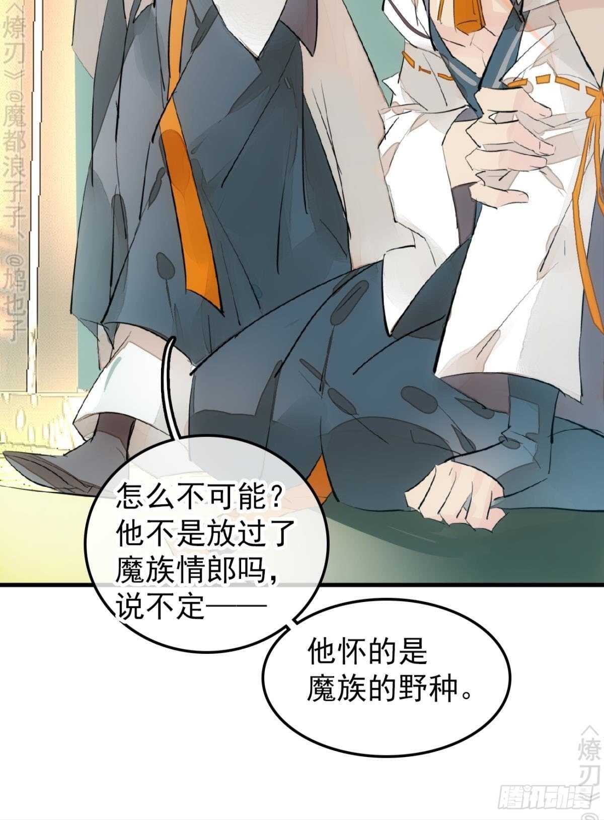 师父又在撩我（燎刃）韩漫全集-154 他怀了魔族野种无删减无遮挡章节图片 
