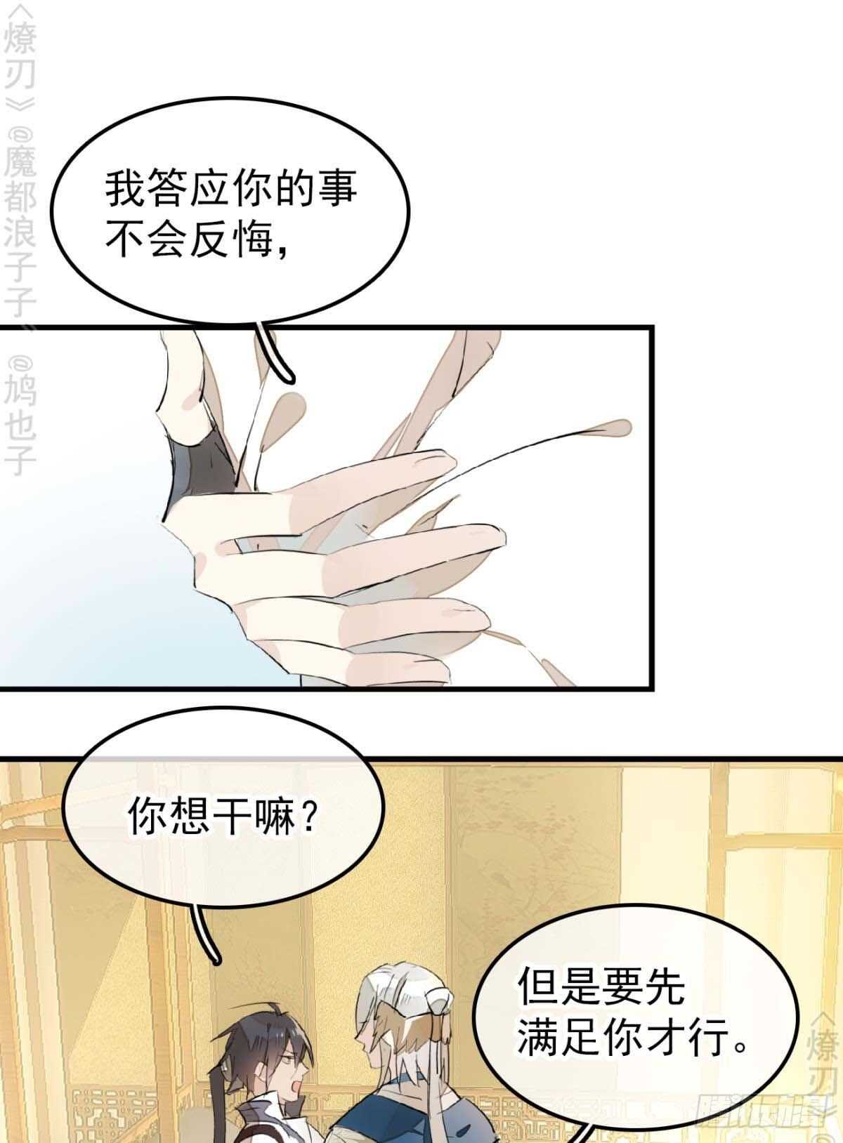 师父又在撩我（燎刃）韩漫全集-158 疯p美人无删减无遮挡章节图片 