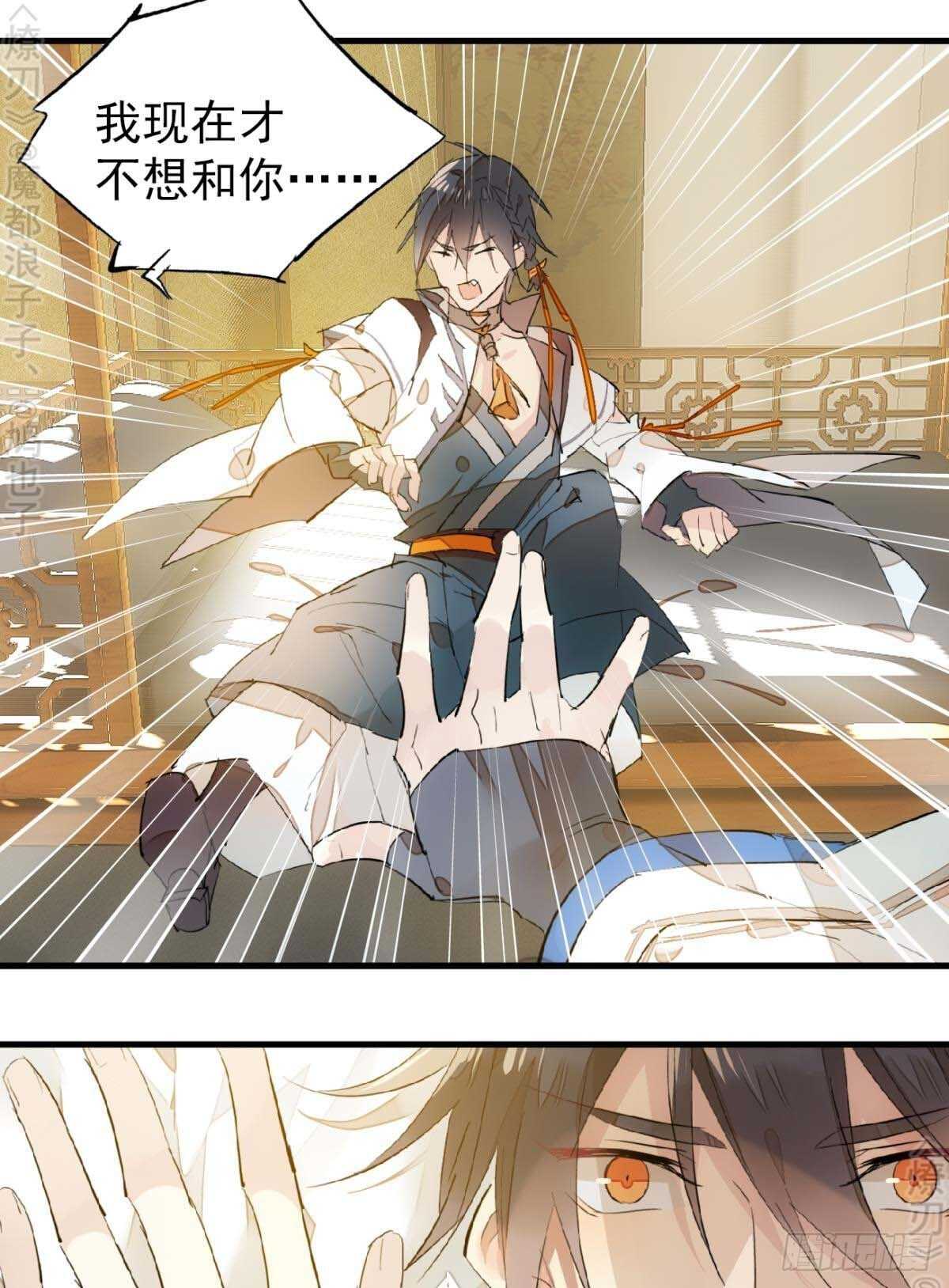 师父又在撩我（燎刃）韩漫全集-158 疯p美人无删减无遮挡章节图片 