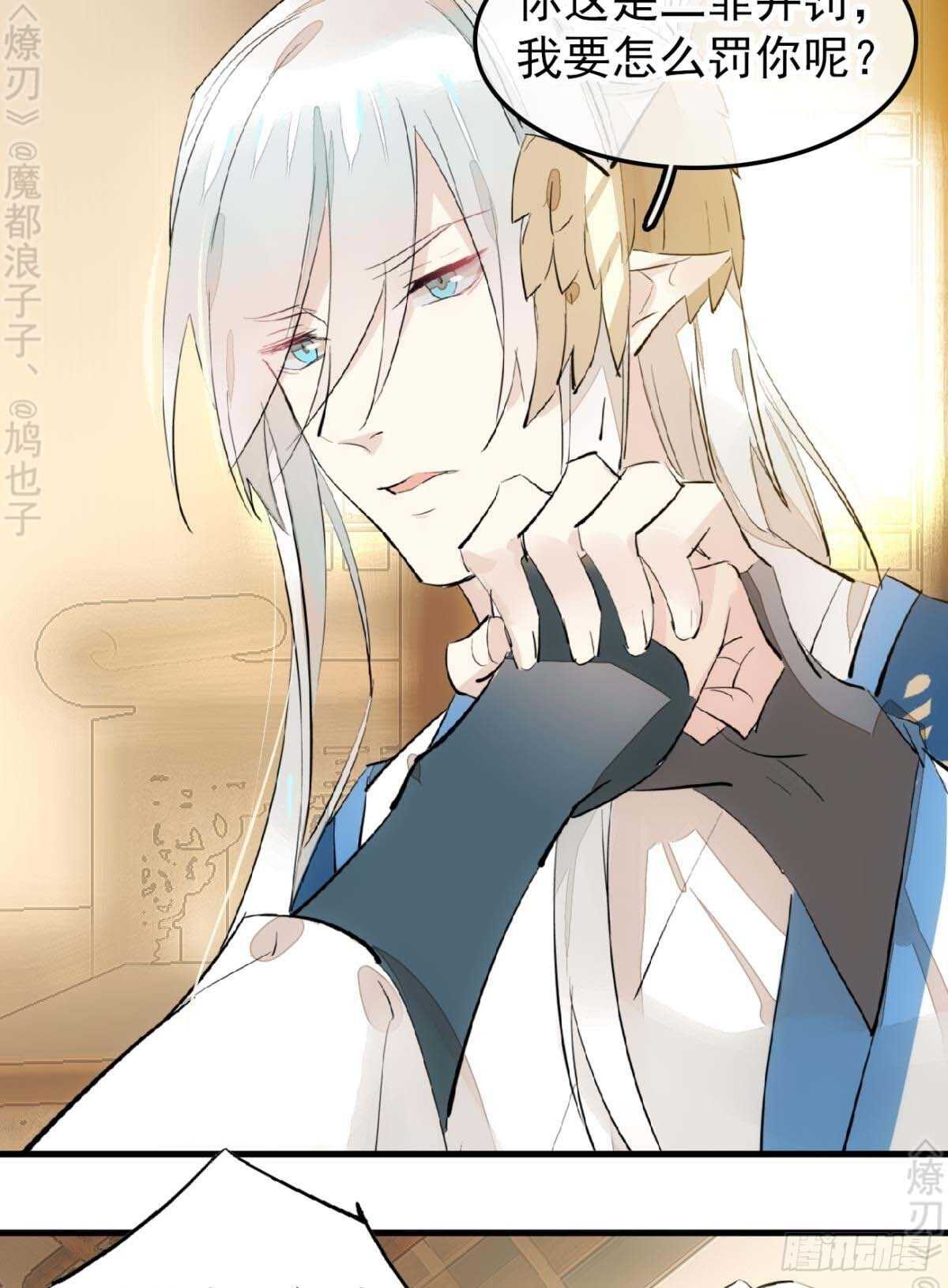 师父又在撩我（燎刃）韩漫全集-158 疯p美人无删减无遮挡章节图片 