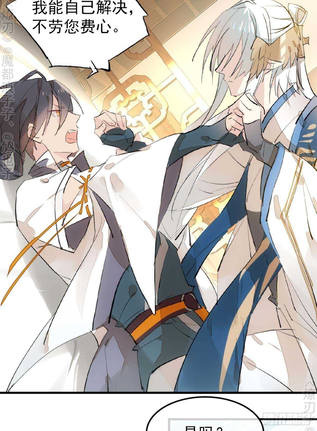 师父又在撩我（燎刃）韩漫全集-158 疯p美人无删减无遮挡章节图片 
