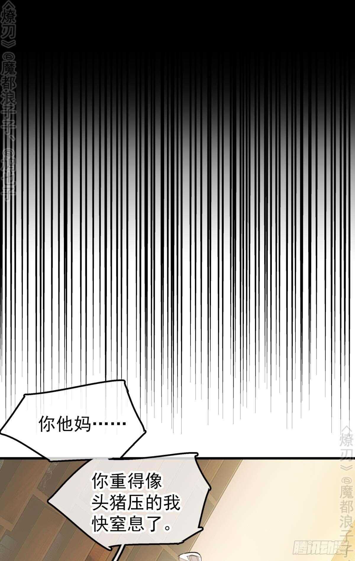 师父又在撩我（燎刃）韩漫全集-158 疯p美人无删减无遮挡章节图片 