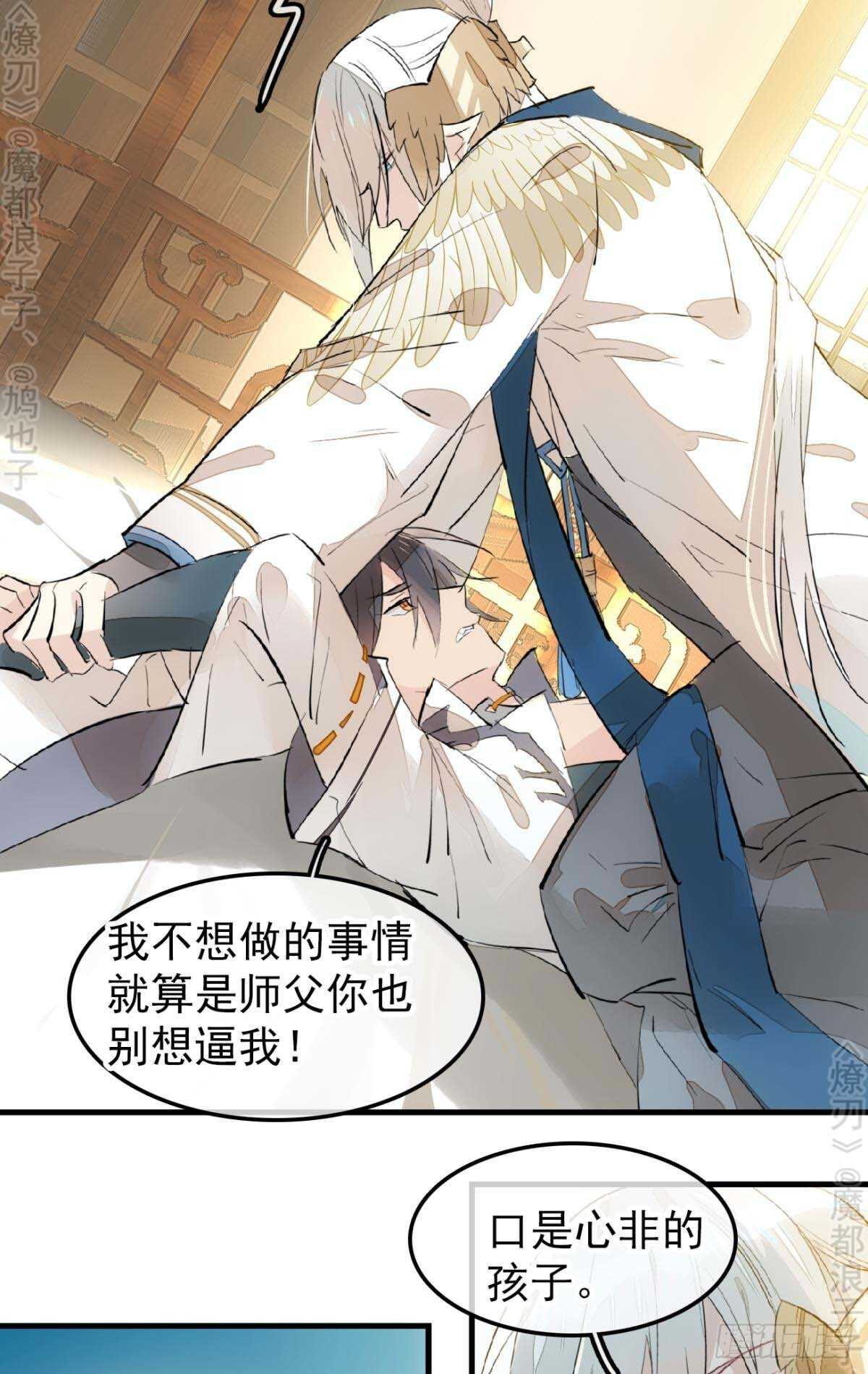 师父又在撩我（燎刃）韩漫全集-158 疯p美人无删减无遮挡章节图片 