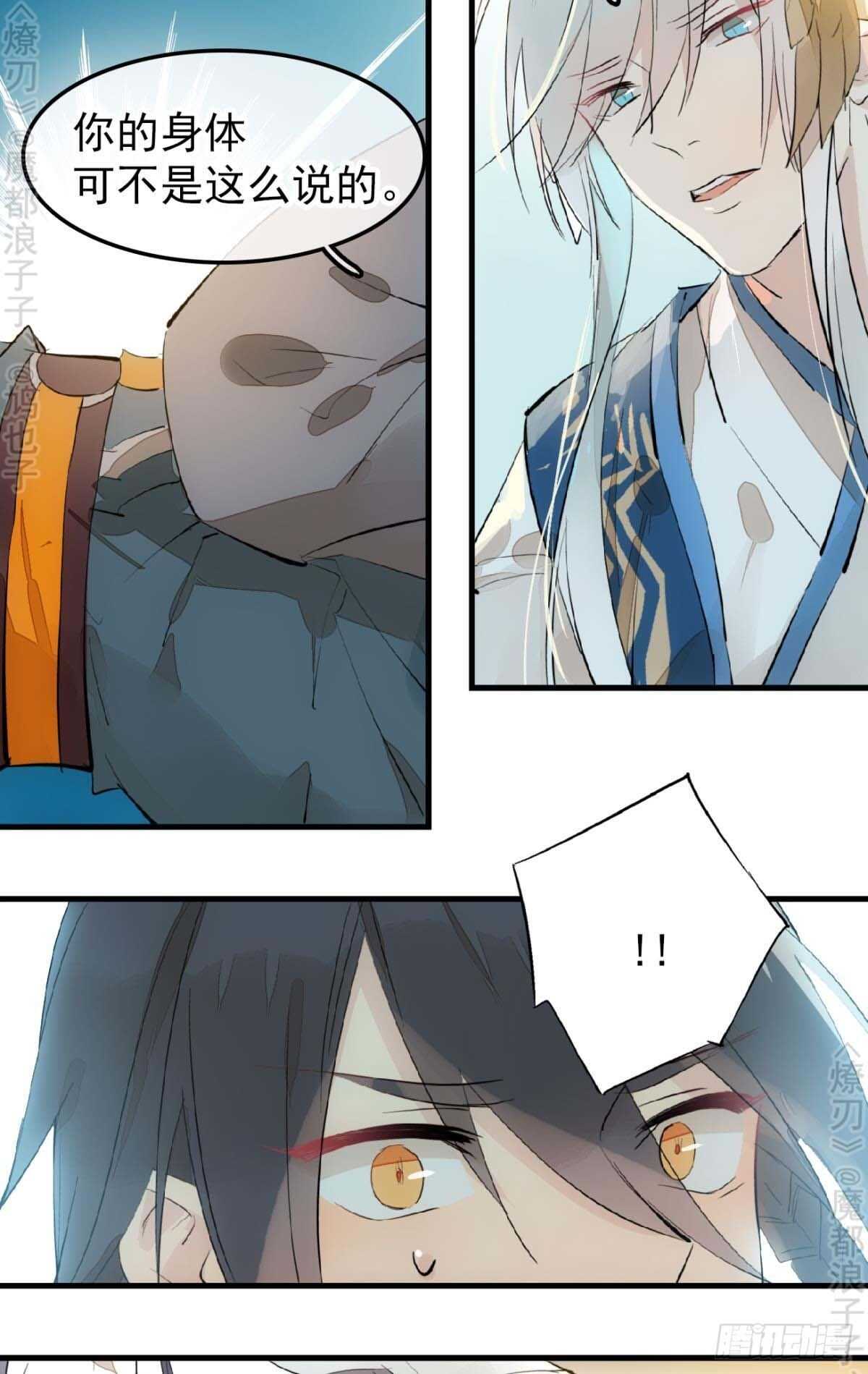 师父又在撩我（燎刃）韩漫全集-158 疯p美人无删减无遮挡章节图片 