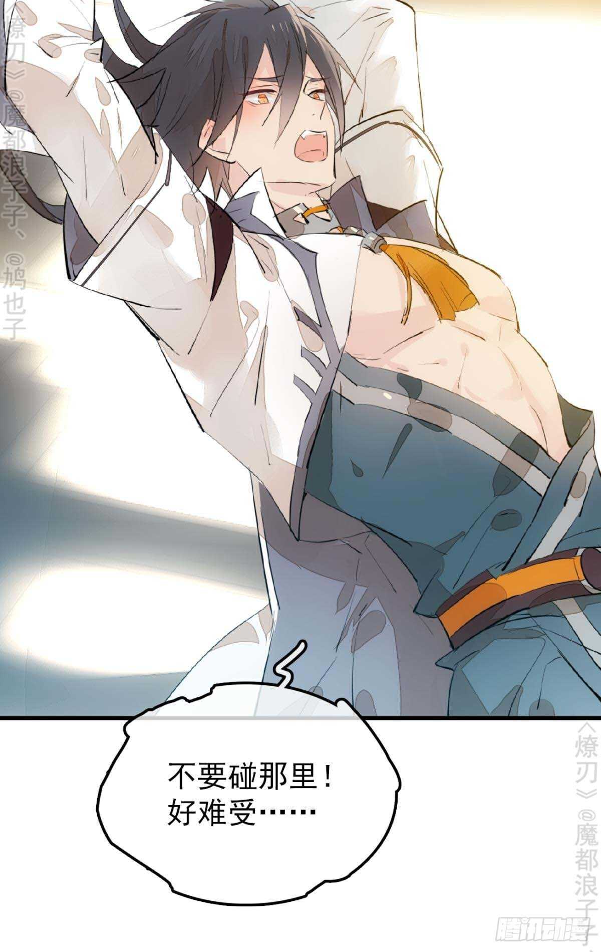 师父又在撩我（燎刃）韩漫全集-158 疯p美人无删减无遮挡章节图片 