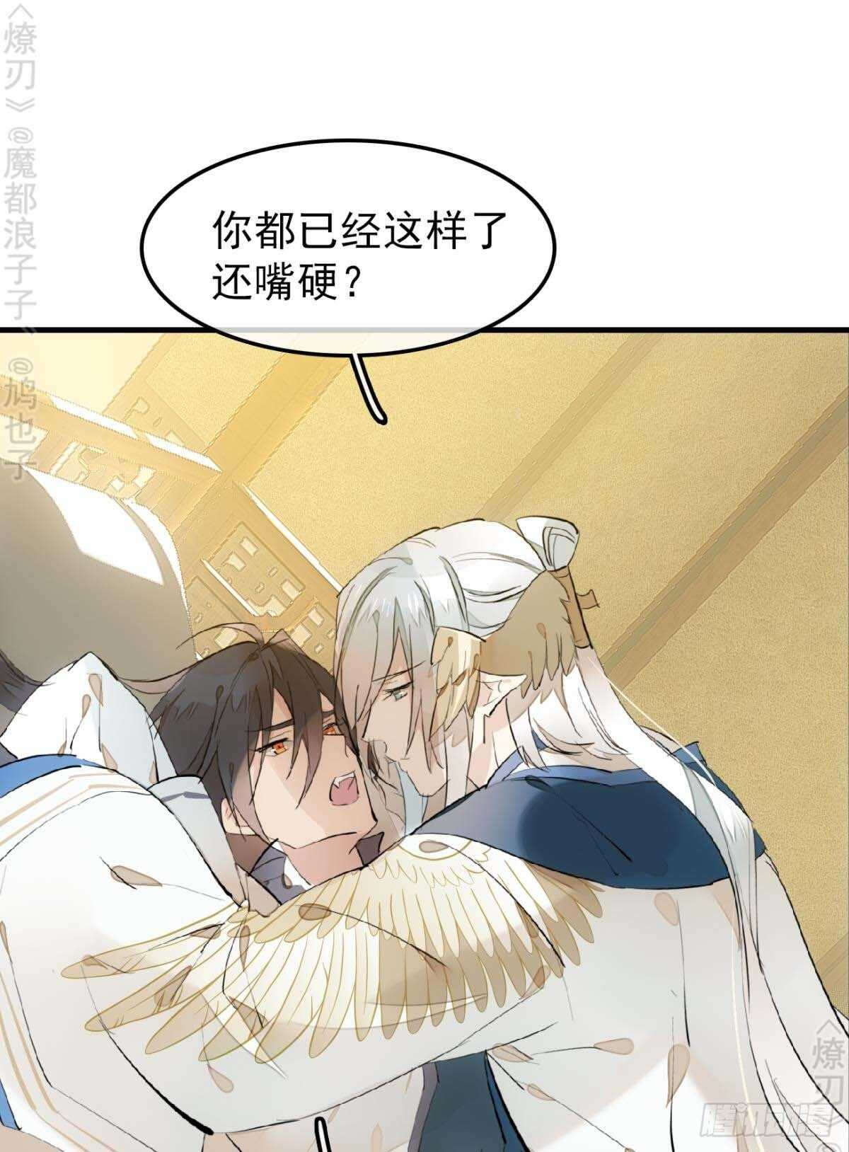 师父又在撩我（燎刃）韩漫全集-158 疯p美人无删减无遮挡章节图片 